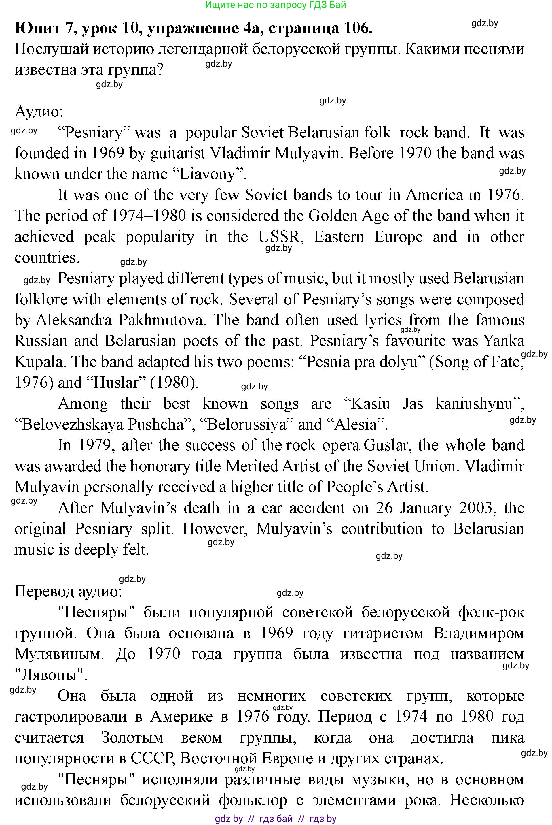 Английский язык (english), 8 класс Учебник, авторы: Демченко Наталья Валентиновна, Севрюкова Татьяна Юрьевна, Наумова Елена Георгиевна, Рыбалко О Н, Манешина А В, Маслёнченко Н А, Бушуева Эдите Владиславовна, издательство Вышэйшая школа, Минск, 2020, розового цвета, Часть ( Part) 2, страница 106, номер 4, Решение