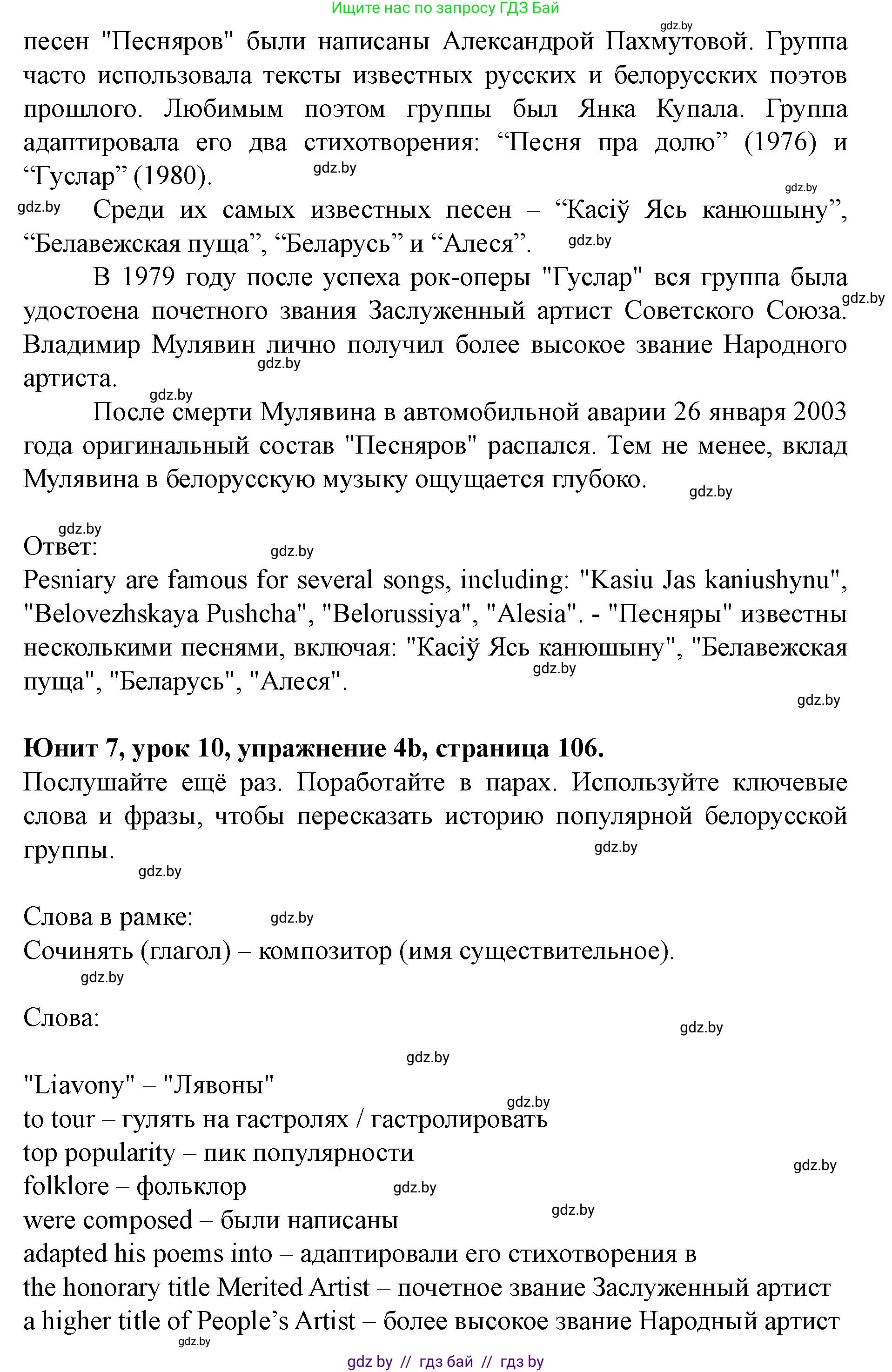 Английский язык (english), 8 класс Учебник, авторы: Демченко Наталья Валентиновна, Севрюкова Татьяна Юрьевна, Наумова Елена Георгиевна, Рыбалко О Н, Манешина А В, Маслёнченко Н А, Бушуева Эдите Владиславовна, издательство Вышэйшая школа, Минск, 2020, розового цвета, Часть ( Part) 2, страница 106, номер 4, Решение (продолжение 2)
