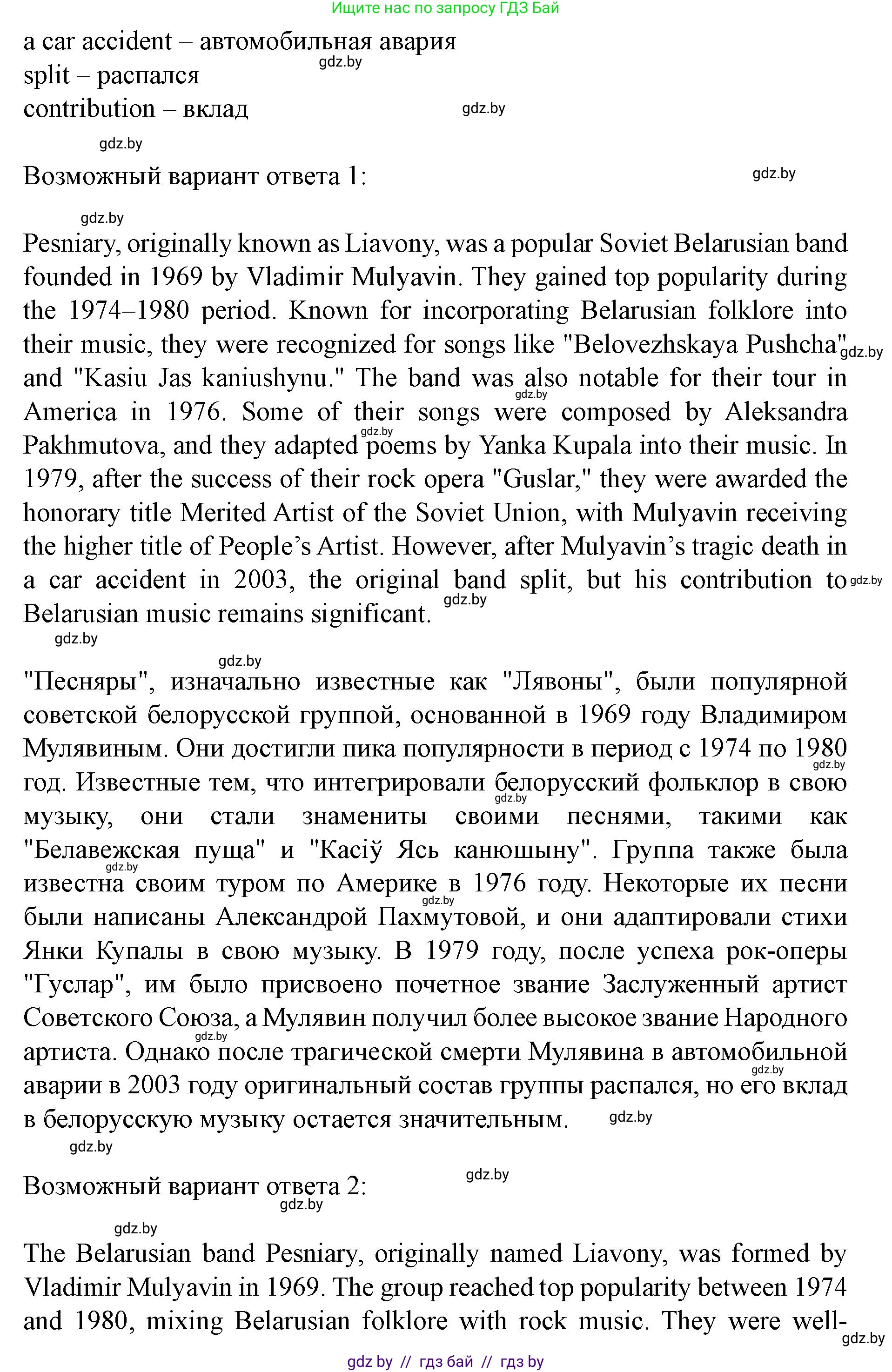 Английский язык (english), 8 класс Учебник, авторы: Демченко Наталья Валентиновна, Севрюкова Татьяна Юрьевна, Наумова Елена Георгиевна, Рыбалко О Н, Манешина А В, Маслёнченко Н А, Бушуева Эдите Владиславовна, издательство Вышэйшая школа, Минск, 2020, розового цвета, Часть ( Part) 2, страница 106, номер 4, Решение (продолжение 3)