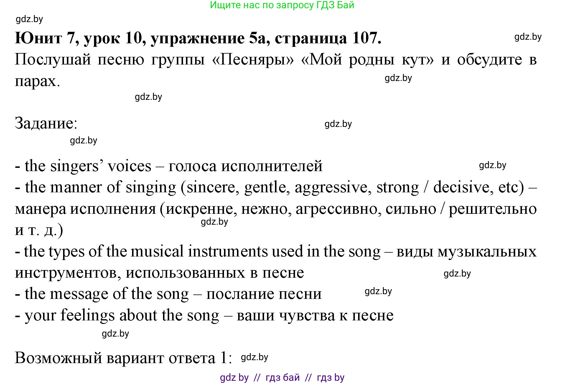 Английский язык (english), 8 класс Учебник, авторы: Демченко Наталья Валентиновна, Севрюкова Татьяна Юрьевна, Наумова Елена Георгиевна, Рыбалко О Н, Манешина А В, Маслёнченко Н А, Бушуева Эдите Владиславовна, издательство Вышэйшая школа, Минск, 2020, розового цвета, Часть ( Part) 2, страница 107, номер 5, Решение