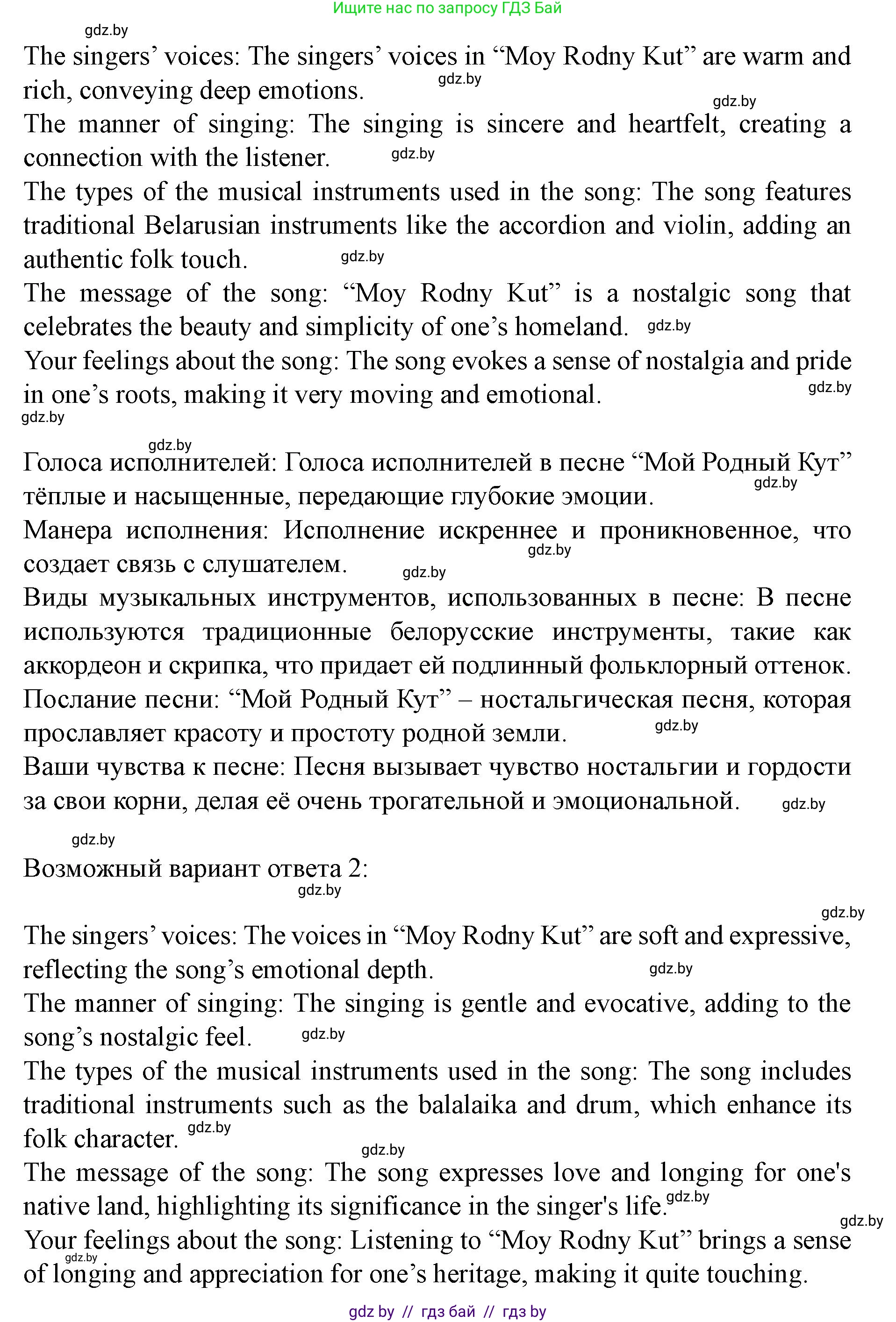 Английский язык (english), 8 класс Учебник, авторы: Демченко Наталья Валентиновна, Севрюкова Татьяна Юрьевна, Наумова Елена Георгиевна, Рыбалко О Н, Манешина А В, Маслёнченко Н А, Бушуева Эдите Владиславовна, издательство Вышэйшая школа, Минск, 2020, розового цвета, Часть ( Part) 2, страница 107, номер 5, Решение (продолжение 2)