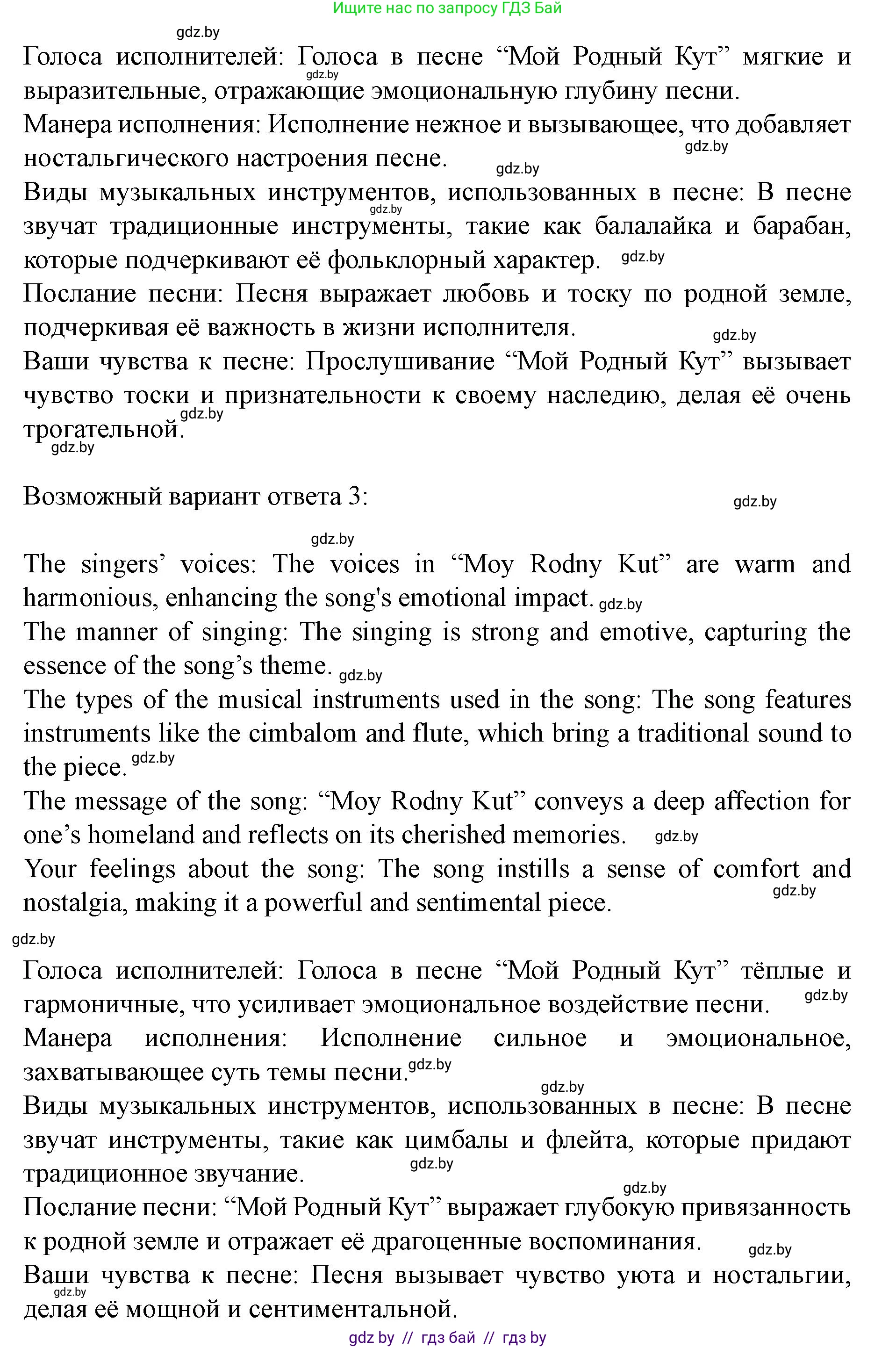Английский язык (english), 8 класс Учебник, авторы: Демченко Наталья Валентиновна, Севрюкова Татьяна Юрьевна, Наумова Елена Георгиевна, Рыбалко О Н, Манешина А В, Маслёнченко Н А, Бушуева Эдите Владиславовна, издательство Вышэйшая школа, Минск, 2020, розового цвета, Часть ( Part) 2, страница 107, номер 5, Решение (продолжение 3)
