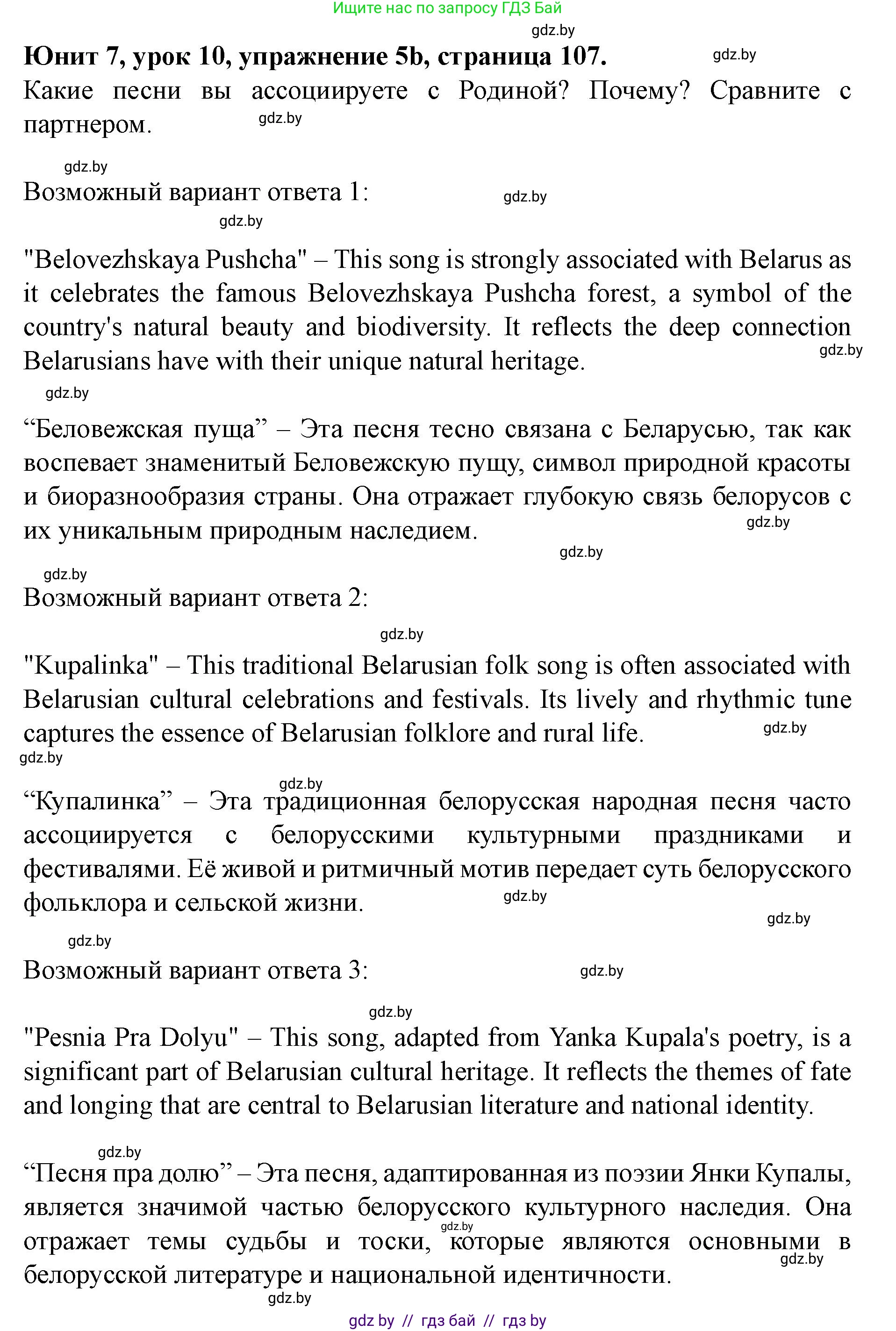 Английский язык (english), 8 класс Учебник, авторы: Демченко Наталья Валентиновна, Севрюкова Татьяна Юрьевна, Наумова Елена Георгиевна, Рыбалко О Н, Манешина А В, Маслёнченко Н А, Бушуева Эдите Владиславовна, издательство Вышэйшая школа, Минск, 2020, розового цвета, Часть ( Part) 2, страница 107, номер 5, Решение (продолжение 4)