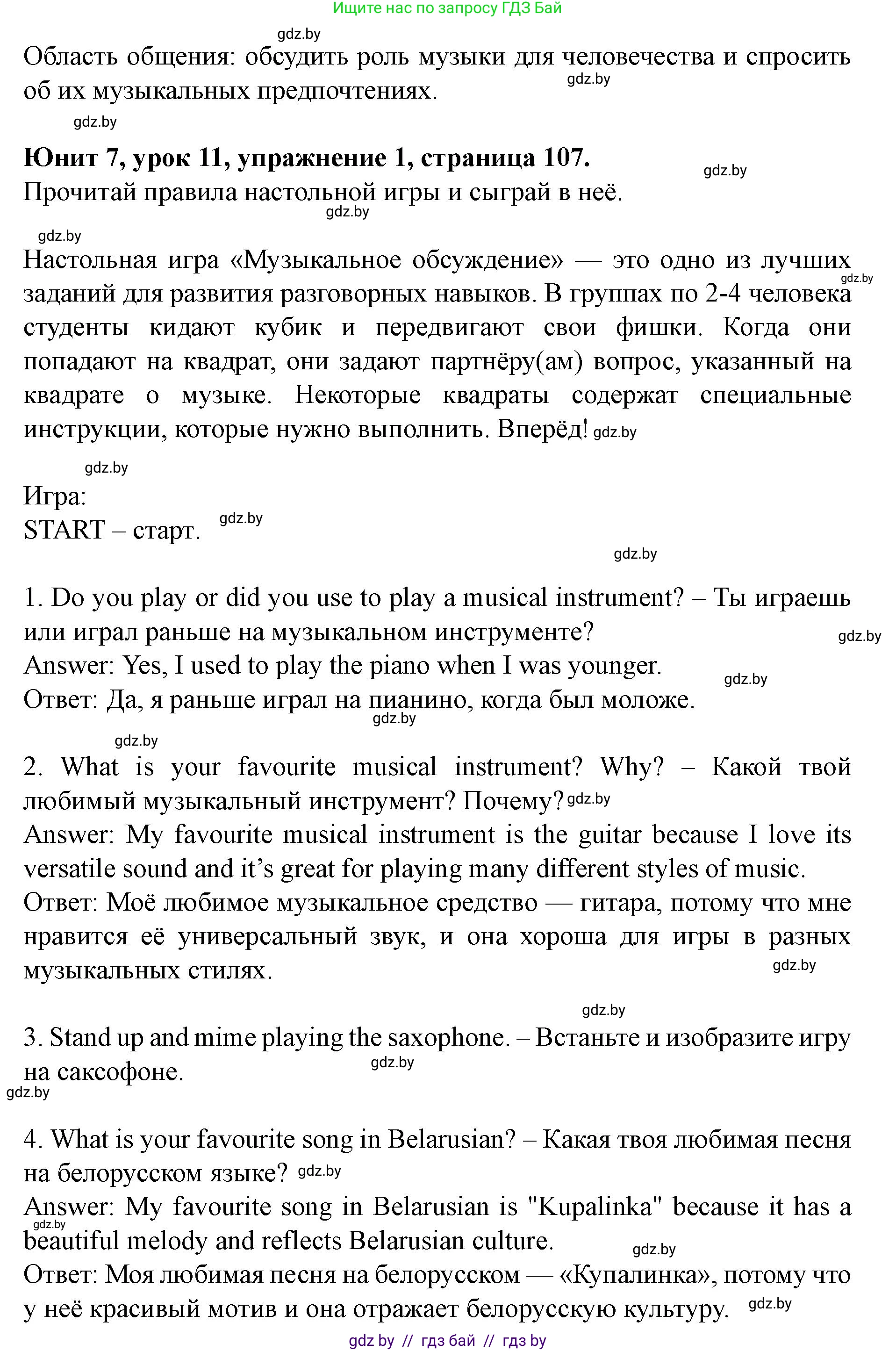 Английский язык (english), 8 класс Учебник, авторы: Демченко Наталья Валентиновна, Севрюкова Татьяна Юрьевна, Наумова Елена Георгиевна, Рыбалко О Н, Манешина А В, Маслёнченко Н А, Бушуева Эдите Владиславовна, издательство Вышэйшая школа, Минск, 2020, розового цвета, Часть ( Part) 2, страница 107, номер 1, Решение