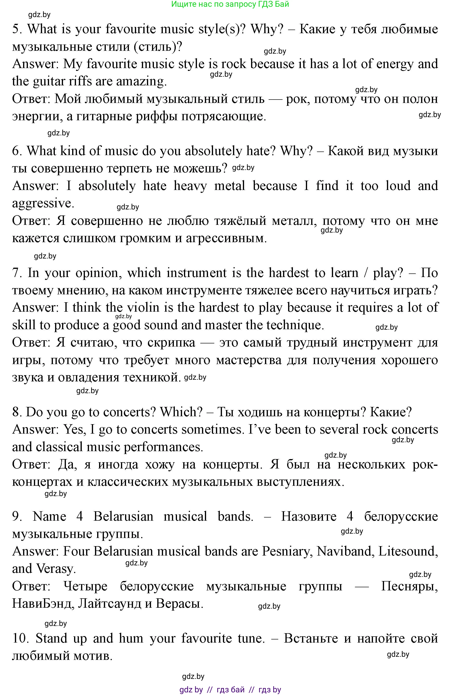 Английский язык (english), 8 класс Учебник, авторы: Демченко Наталья Валентиновна, Севрюкова Татьяна Юрьевна, Наумова Елена Георгиевна, Рыбалко О Н, Манешина А В, Маслёнченко Н А, Бушуева Эдите Владиславовна, издательство Вышэйшая школа, Минск, 2020, розового цвета, Часть ( Part) 2, страница 107, номер 1, Решение (продолжение 2)