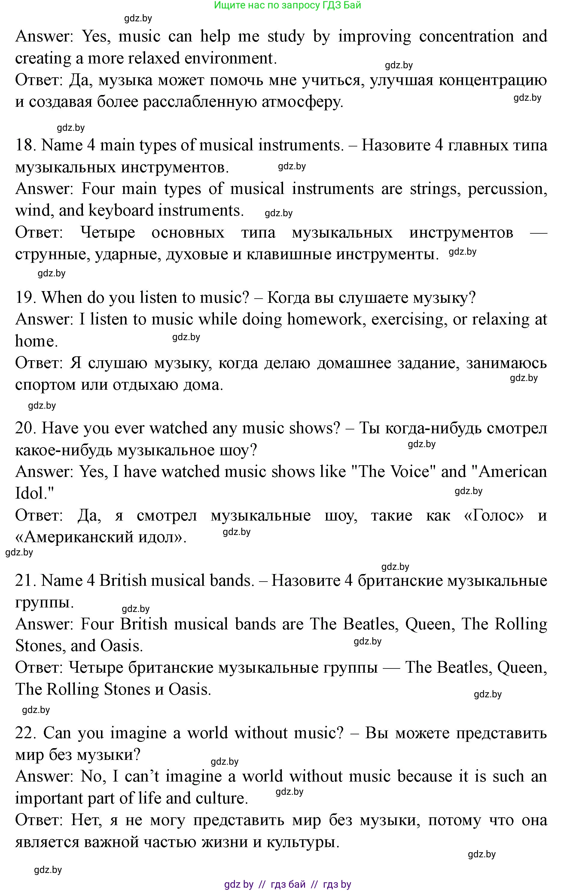 Английский язык (english), 8 класс Учебник, авторы: Демченко Наталья Валентиновна, Севрюкова Татьяна Юрьевна, Наумова Елена Георгиевна, Рыбалко О Н, Манешина А В, Маслёнченко Н А, Бушуева Эдите Владиславовна, издательство Вышэйшая школа, Минск, 2020, розового цвета, Часть ( Part) 2, страница 107, номер 1, Решение (продолжение 4)