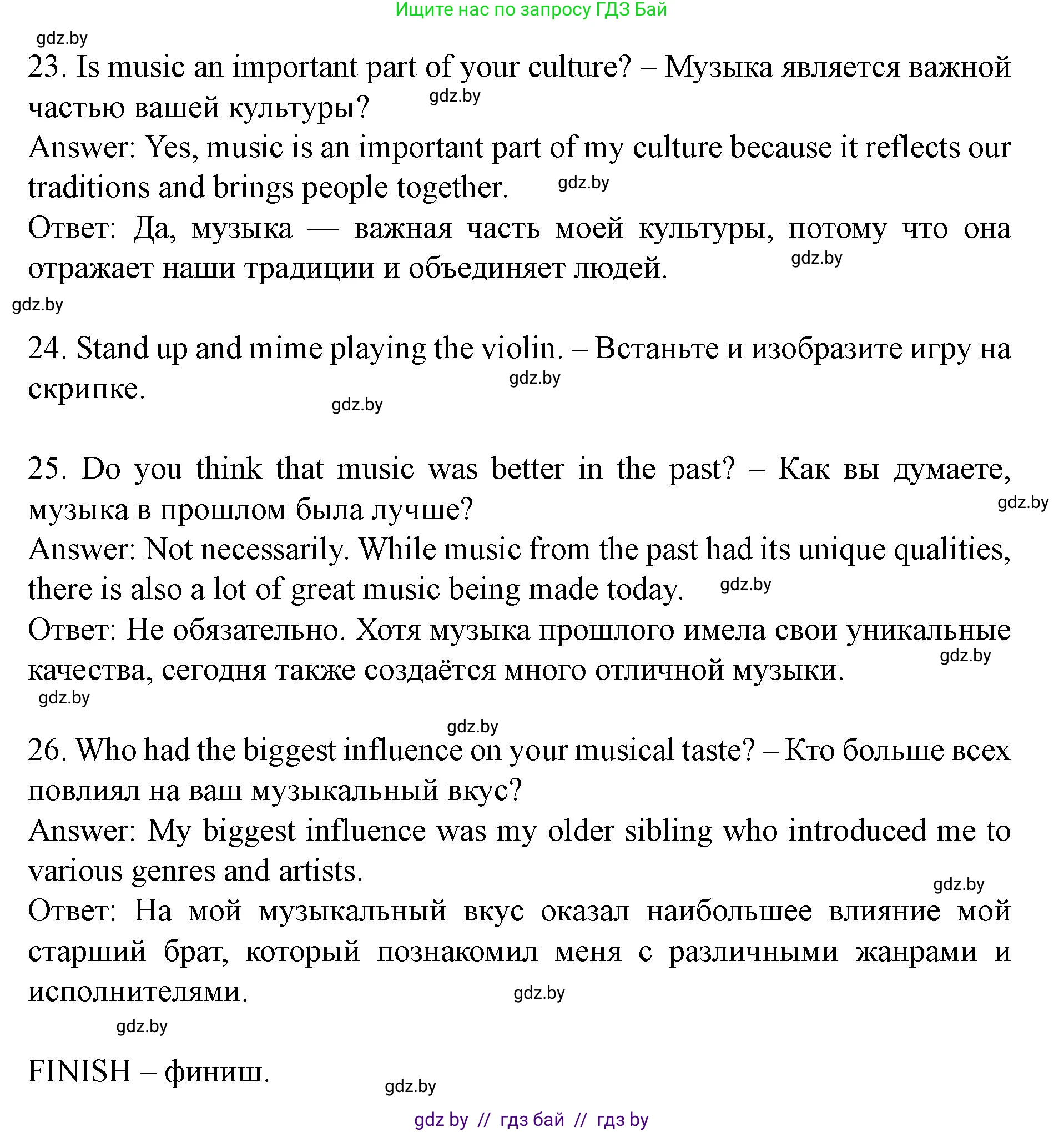 Английский язык (english), 8 класс Учебник, авторы: Демченко Наталья Валентиновна, Севрюкова Татьяна Юрьевна, Наумова Елена Георгиевна, Рыбалко О Н, Манешина А В, Маслёнченко Н А, Бушуева Эдите Владиславовна, издательство Вышэйшая школа, Минск, 2020, розового цвета, Часть ( Part) 2, страница 107, номер 1, Решение (продолжение 5)
