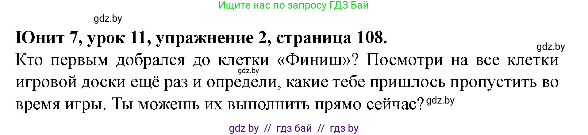 Английский язык (english), 8 класс Учебник, авторы: Демченко Наталья Валентиновна, Севрюкова Татьяна Юрьевна, Наумова Елена Георгиевна, Рыбалко О Н, Манешина А В, Маслёнченко Н А, Бушуева Эдите Владиславовна, издательство Вышэйшая школа, Минск, 2020, розового цвета, Часть ( Part) 2, страница 108, номер 2, Решение