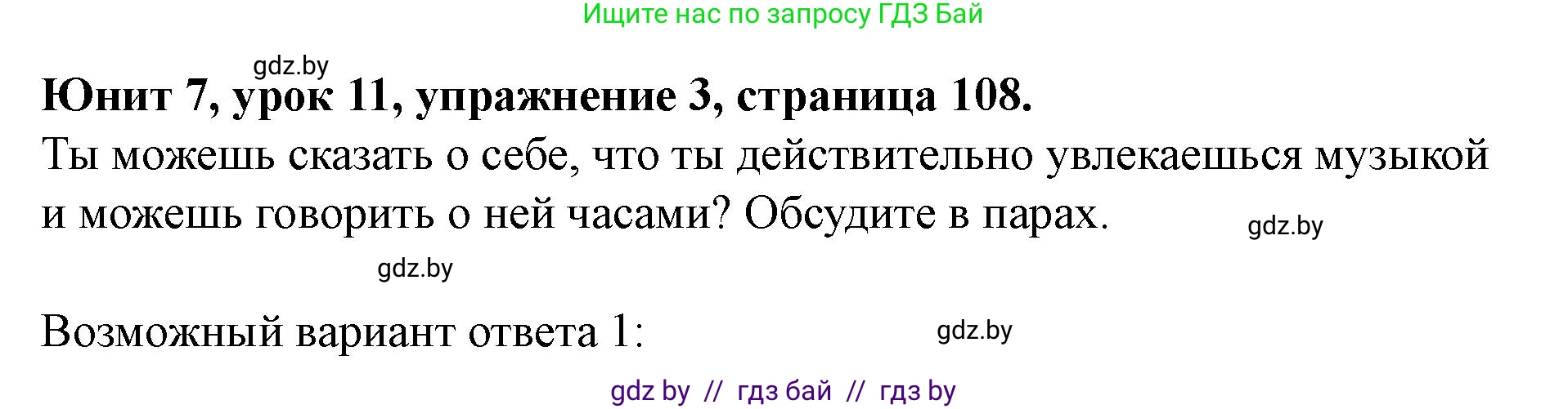 Английский язык (english), 8 класс Учебник, авторы: Демченко Наталья Валентиновна, Севрюкова Татьяна Юрьевна, Наумова Елена Георгиевна, Рыбалко О Н, Манешина А В, Маслёнченко Н А, Бушуева Эдите Владиславовна, издательство Вышэйшая школа, Минск, 2020, розового цвета, Часть ( Part) 2, страница 108, номер 3, Решение