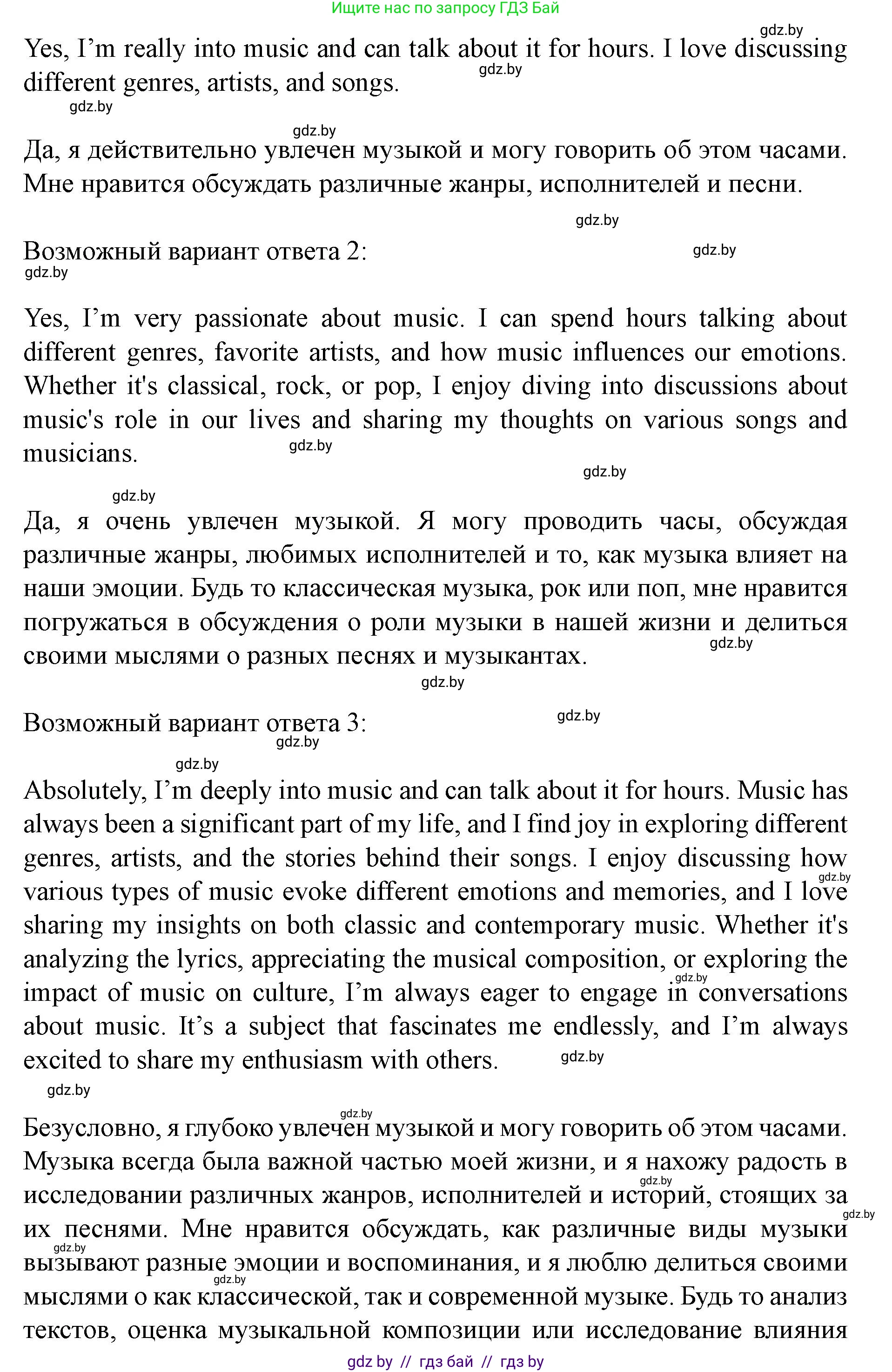 Английский язык (english), 8 класс Учебник, авторы: Демченко Наталья Валентиновна, Севрюкова Татьяна Юрьевна, Наумова Елена Георгиевна, Рыбалко О Н, Манешина А В, Маслёнченко Н А, Бушуева Эдите Владиславовна, издательство Вышэйшая школа, Минск, 2020, розового цвета, Часть ( Part) 2, страница 108, номер 3, Решение (продолжение 2)