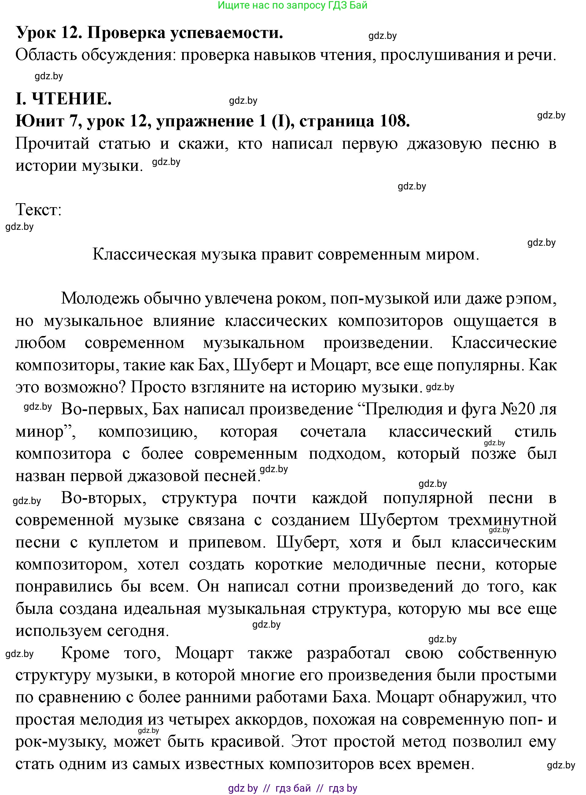 Английский язык (english), 8 класс Учебник, авторы: Демченко Наталья Валентиновна, Севрюкова Татьяна Юрьевна, Наумова Елена Георгиевна, Рыбалко О Н, Манешина А В, Маслёнченко Н А, Бушуева Эдите Владиславовна, издательство Вышэйшая школа, Минск, 2020, розового цвета, Часть ( Part) 2, страница 108, Решение