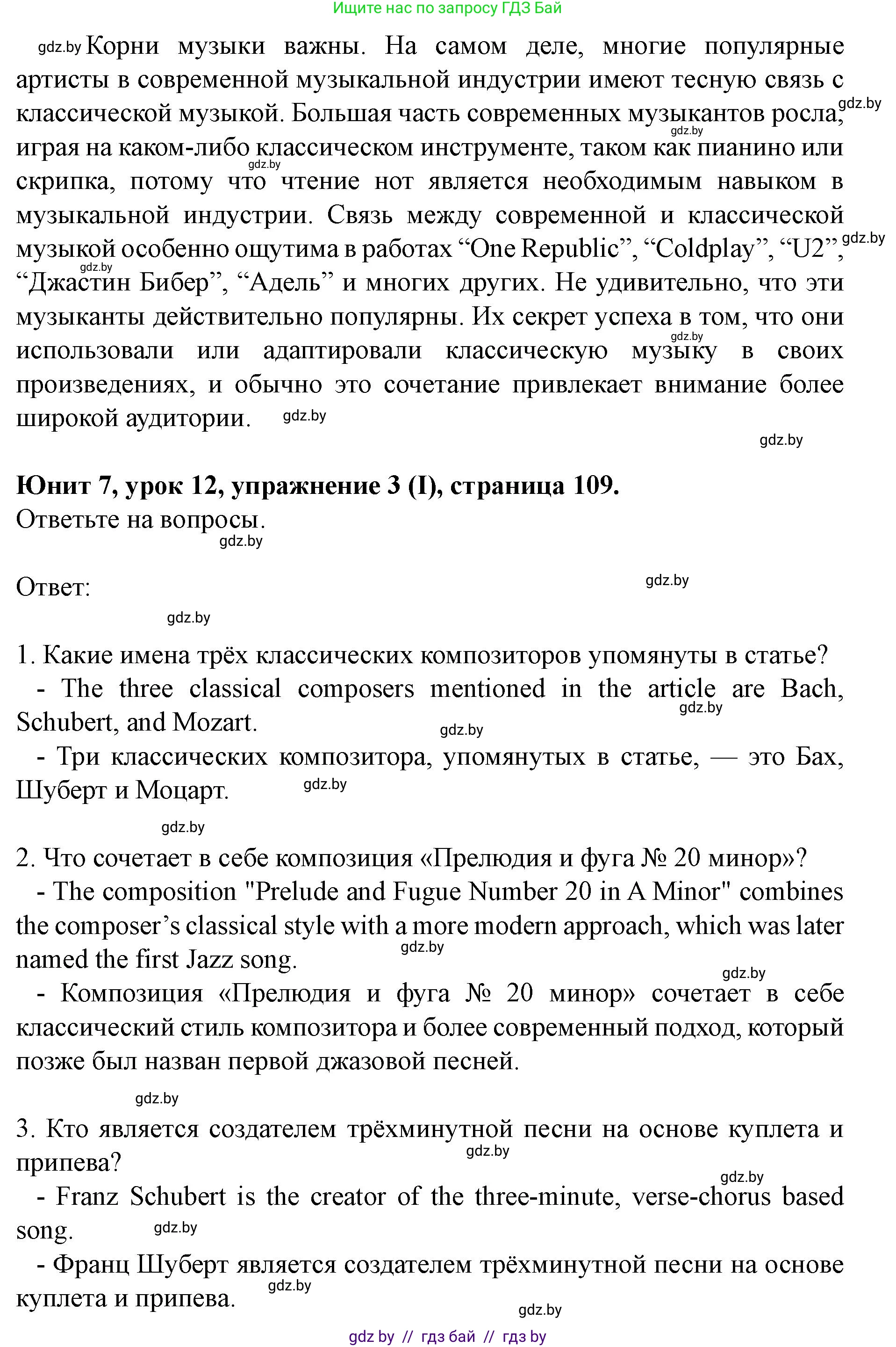 Английский язык (english), 8 класс Учебник, авторы: Демченко Наталья Валентиновна, Севрюкова Татьяна Юрьевна, Наумова Елена Георгиевна, Рыбалко О Н, Манешина А В, Маслёнченко Н А, Бушуева Эдите Владиславовна, издательство Вышэйшая школа, Минск, 2020, розового цвета, Часть ( Part) 2, страница 108, Решение (продолжение 3)