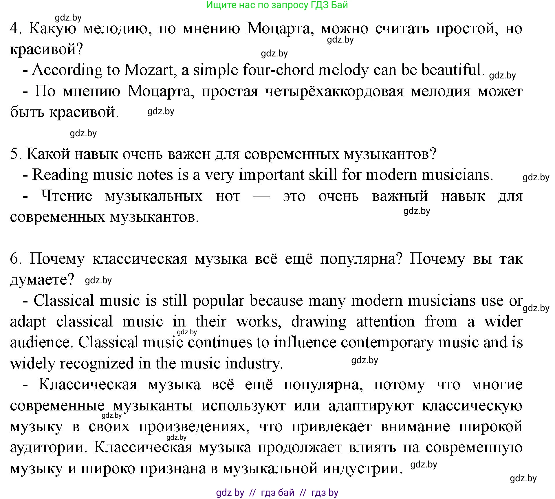 Английский язык (english), 8 класс Учебник, авторы: Демченко Наталья Валентиновна, Севрюкова Татьяна Юрьевна, Наумова Елена Георгиевна, Рыбалко О Н, Манешина А В, Маслёнченко Н А, Бушуева Эдите Владиславовна, издательство Вышэйшая школа, Минск, 2020, розового цвета, Часть ( Part) 2, страница 108, Решение (продолжение 4)