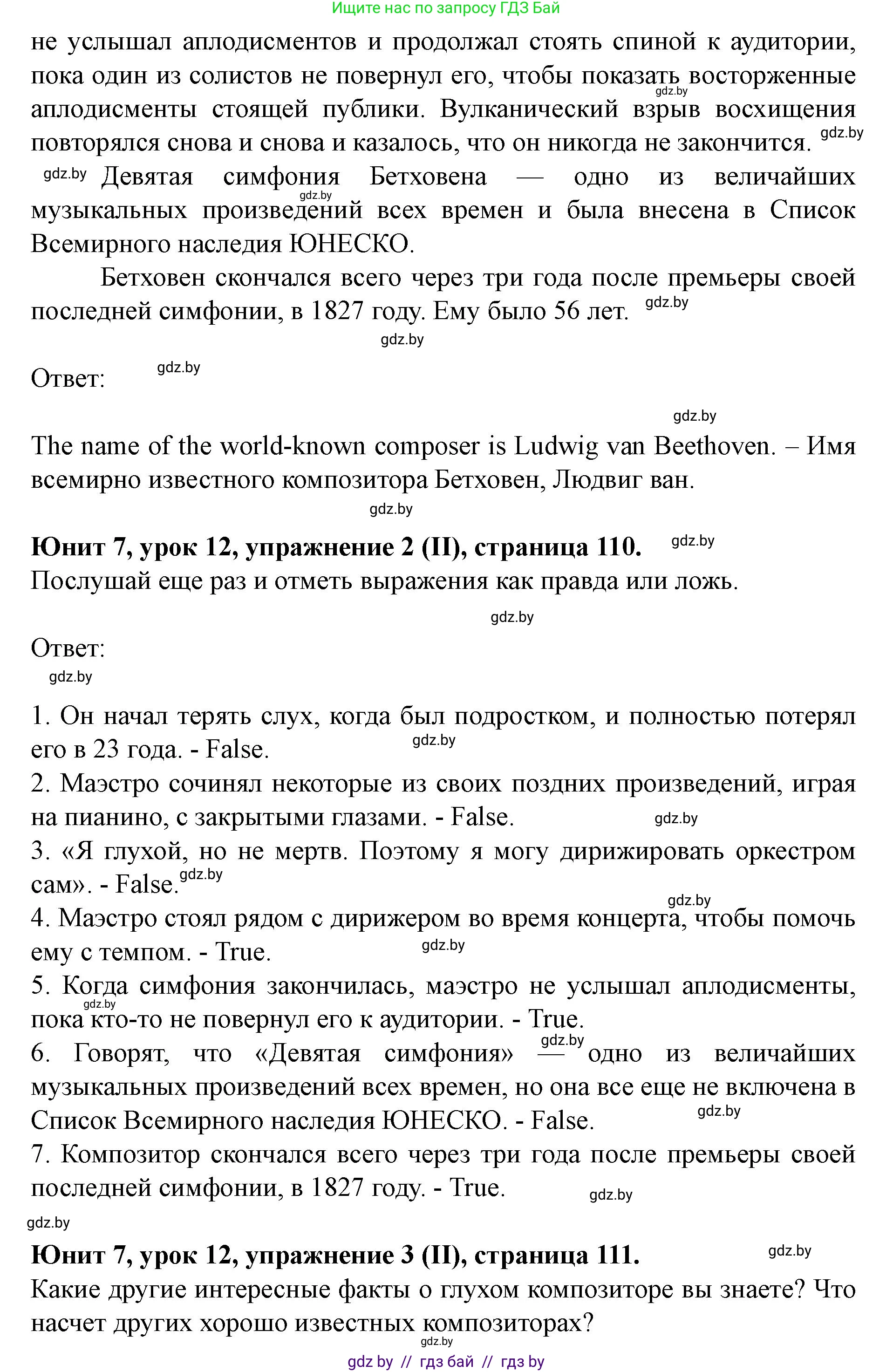 Английский язык (english), 8 класс Учебник, авторы: Демченко Наталья Валентиновна, Севрюкова Татьяна Юрьевна, Наумова Елена Георгиевна, Рыбалко О Н, Манешина А В, Маслёнченко Н А, Бушуева Эдите Владиславовна, издательство Вышэйшая школа, Минск, 2020, розового цвета, Часть ( Part) 2, страница 110, Решение (продолжение 3)