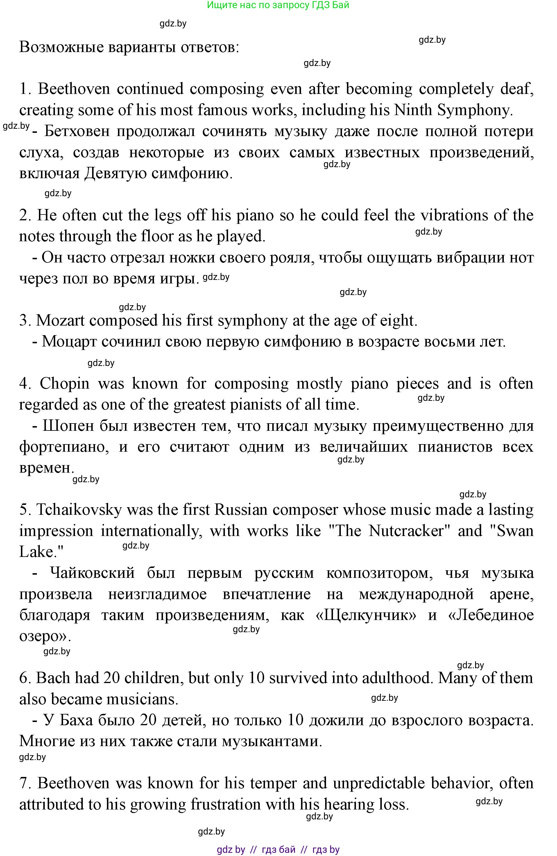 Английский язык (english), 8 класс Учебник, авторы: Демченко Наталья Валентиновна, Севрюкова Татьяна Юрьевна, Наумова Елена Георгиевна, Рыбалко О Н, Манешина А В, Маслёнченко Н А, Бушуева Эдите Владиславовна, издательство Вышэйшая школа, Минск, 2020, розового цвета, Часть ( Part) 2, страница 110, Решение (продолжение 4)