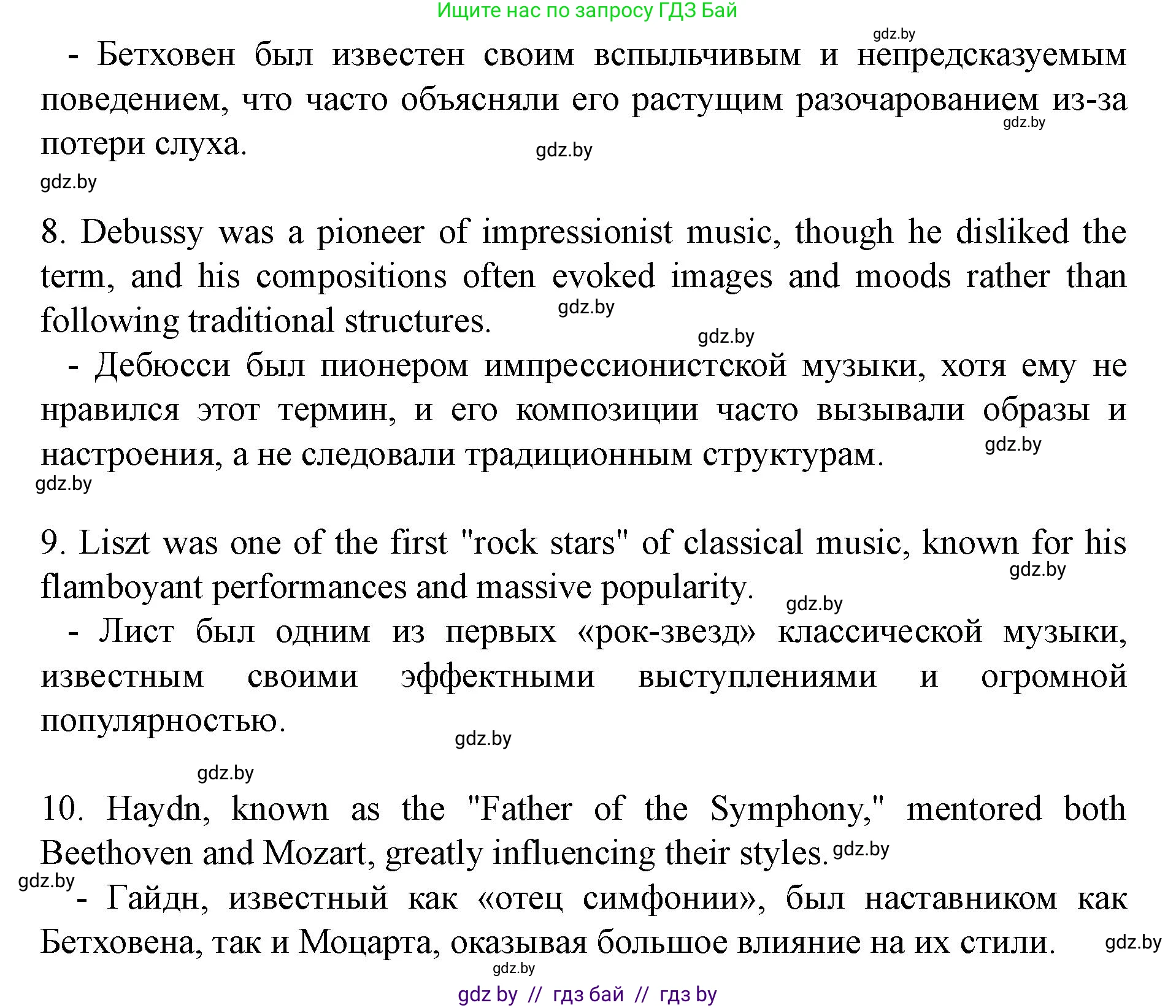 Английский язык (english), 8 класс Учебник, авторы: Демченко Наталья Валентиновна, Севрюкова Татьяна Юрьевна, Наумова Елена Георгиевна, Рыбалко О Н, Манешина А В, Маслёнченко Н А, Бушуева Эдите Владиславовна, издательство Вышэйшая школа, Минск, 2020, розового цвета, Часть ( Part) 2, страница 110, Решение (продолжение 5)
