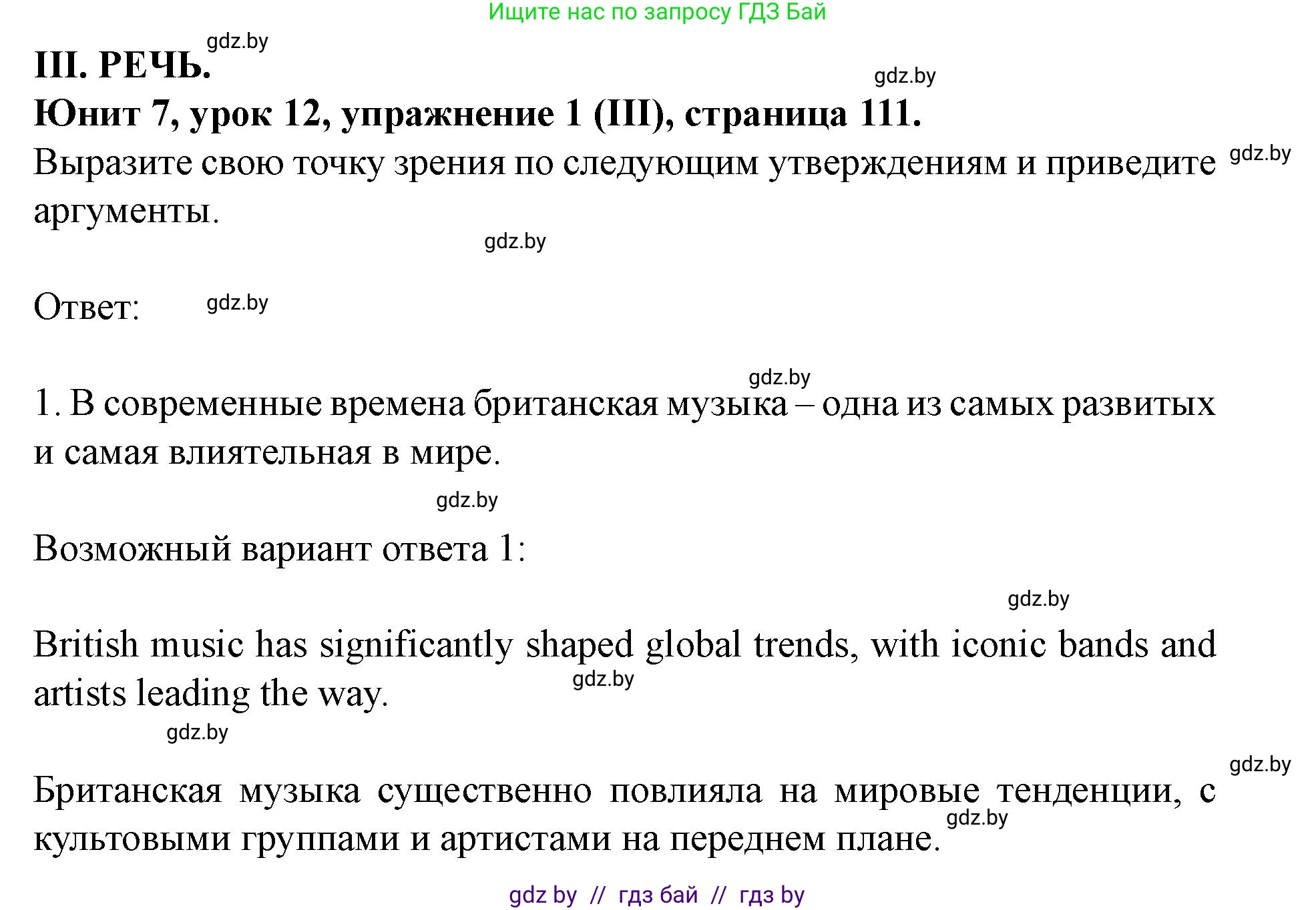 Английский язык (english), 8 класс Учебник, авторы: Демченко Наталья Валентиновна, Севрюкова Татьяна Юрьевна, Наумова Елена Георгиевна, Рыбалко О Н, Манешина А В, Маслёнченко Н А, Бушуева Эдите Владиславовна, издательство Вышэйшая школа, Минск, 2020, розового цвета, Часть ( Part) 2, страница 111, Решение
