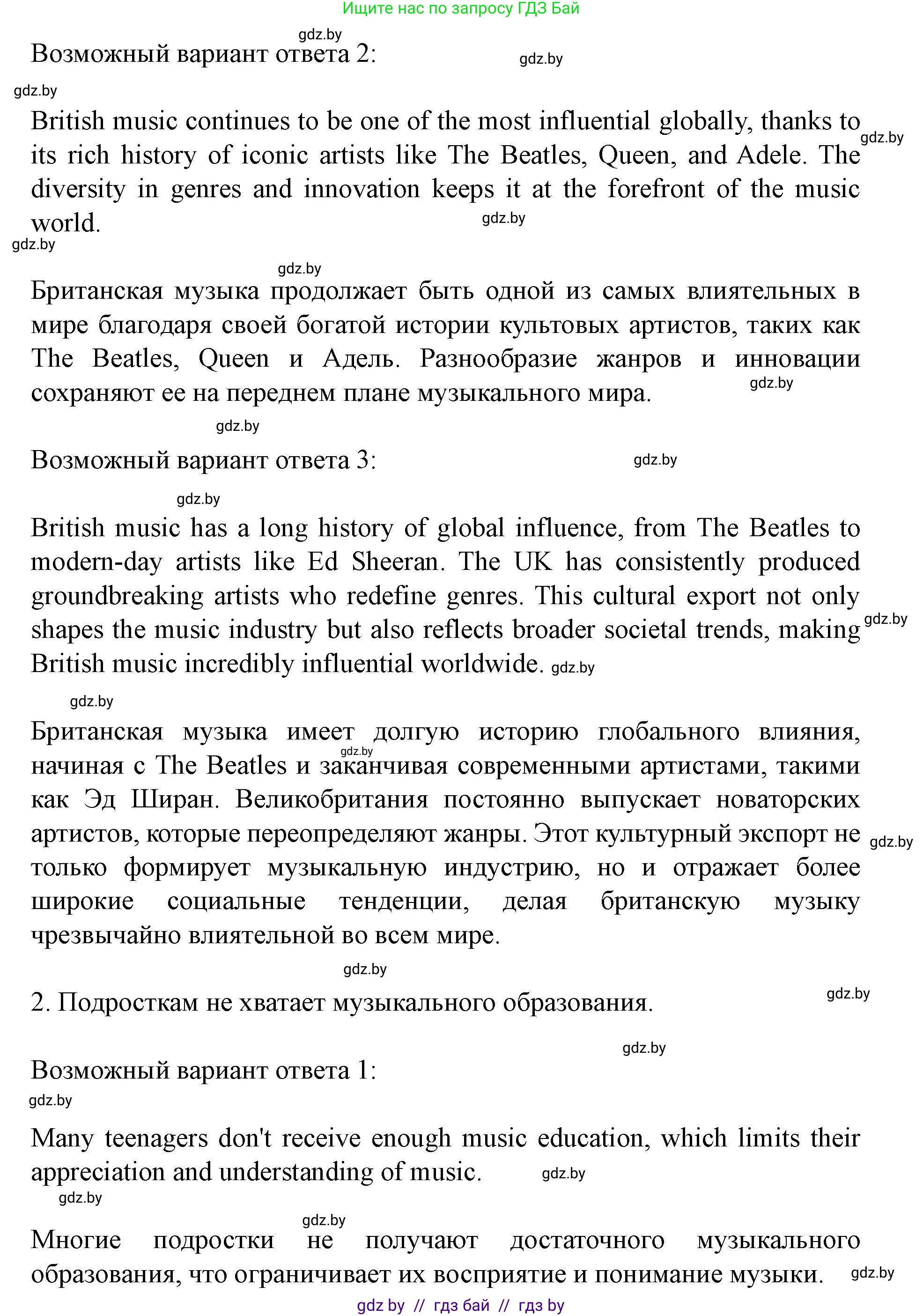 Английский язык (english), 8 класс Учебник, авторы: Демченко Наталья Валентиновна, Севрюкова Татьяна Юрьевна, Наумова Елена Георгиевна, Рыбалко О Н, Манешина А В, Маслёнченко Н А, Бушуева Эдите Владиславовна, издательство Вышэйшая школа, Минск, 2020, розового цвета, Часть ( Part) 2, страница 111, Решение (продолжение 2)