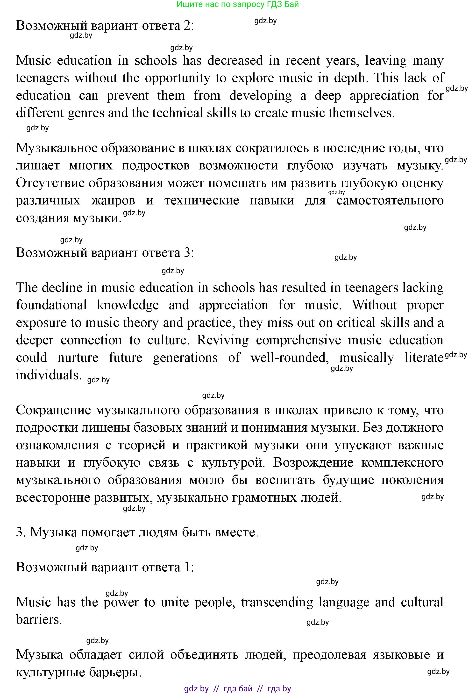 Английский язык (english), 8 класс Учебник, авторы: Демченко Наталья Валентиновна, Севрюкова Татьяна Юрьевна, Наумова Елена Георгиевна, Рыбалко О Н, Манешина А В, Маслёнченко Н А, Бушуева Эдите Владиславовна, издательство Вышэйшая школа, Минск, 2020, розового цвета, Часть ( Part) 2, страница 111, Решение (продолжение 3)