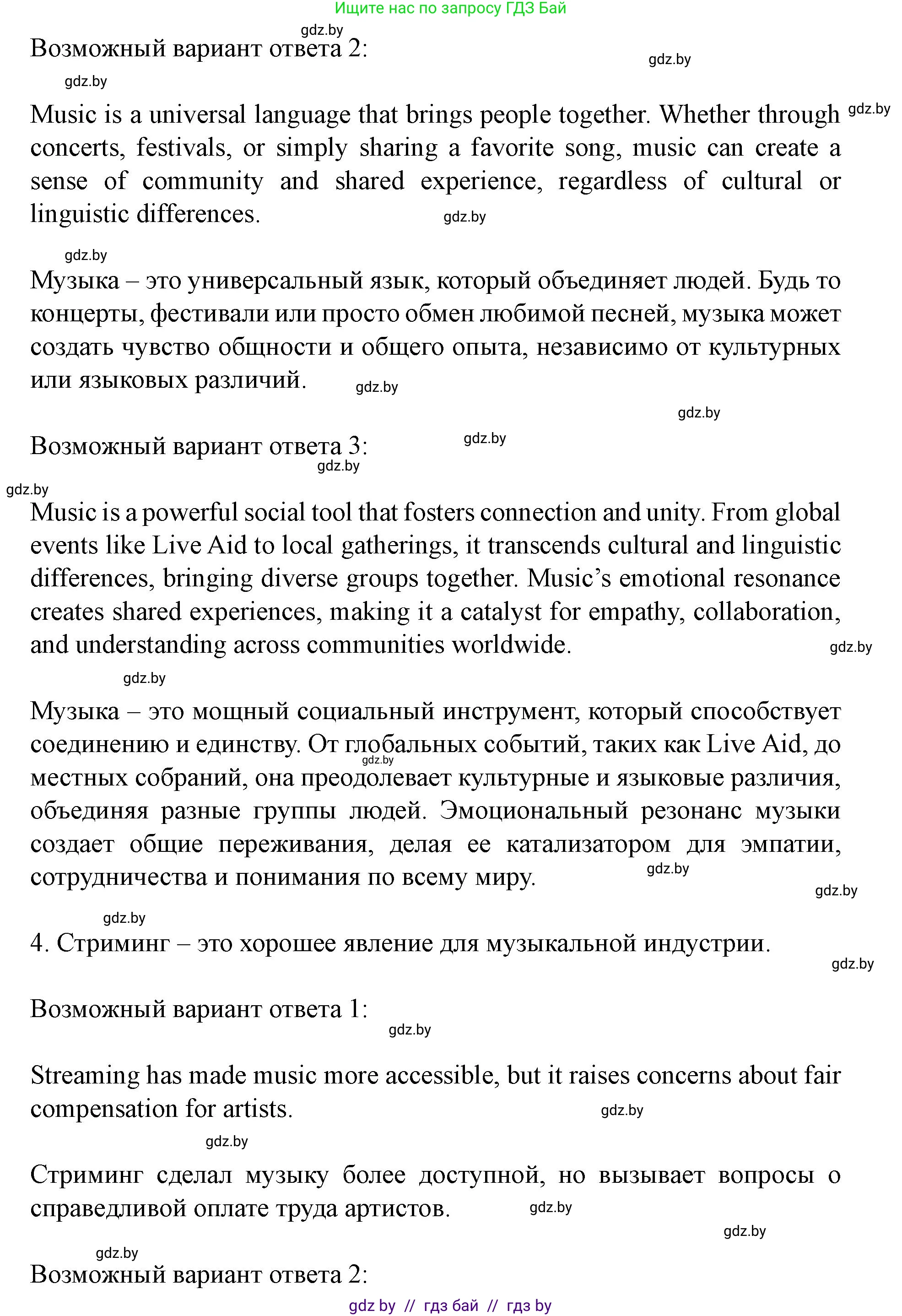 Английский язык (english), 8 класс Учебник, авторы: Демченко Наталья Валентиновна, Севрюкова Татьяна Юрьевна, Наумова Елена Георгиевна, Рыбалко О Н, Манешина А В, Маслёнченко Н А, Бушуева Эдите Владиславовна, издательство Вышэйшая школа, Минск, 2020, розового цвета, Часть ( Part) 2, страница 111, Решение (продолжение 4)