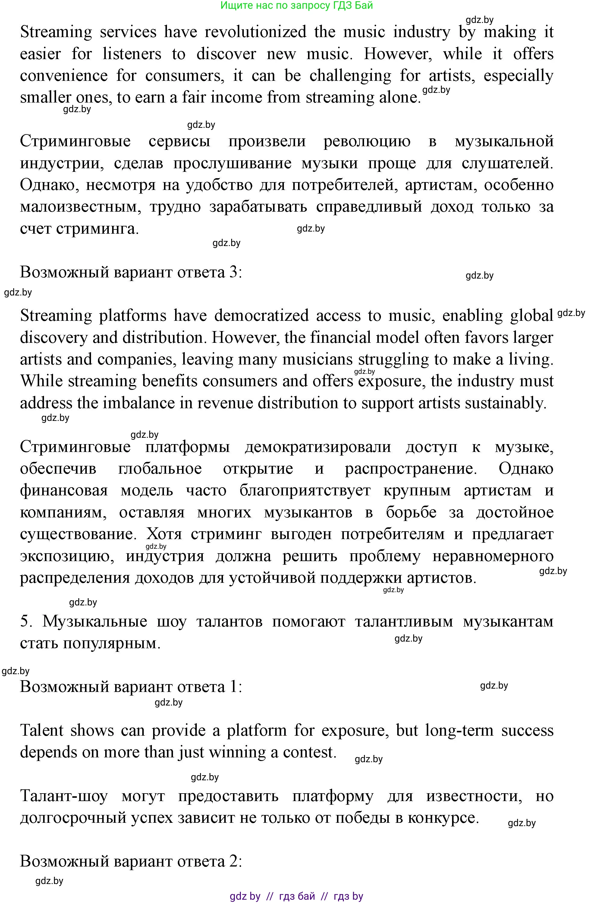 Английский язык (english), 8 класс Учебник, авторы: Демченко Наталья Валентиновна, Севрюкова Татьяна Юрьевна, Наумова Елена Георгиевна, Рыбалко О Н, Манешина А В, Маслёнченко Н А, Бушуева Эдите Владиславовна, издательство Вышэйшая школа, Минск, 2020, розового цвета, Часть ( Part) 2, страница 111, Решение (продолжение 5)