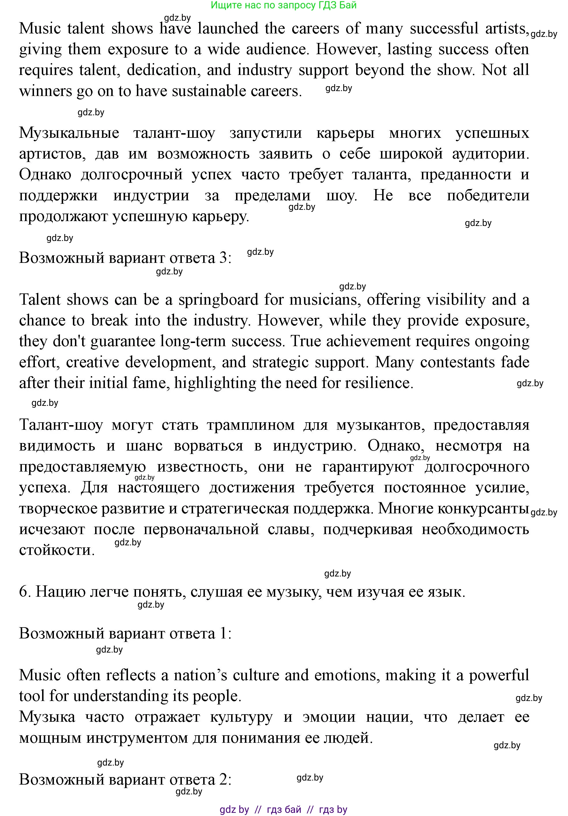 Английский язык (english), 8 класс Учебник, авторы: Демченко Наталья Валентиновна, Севрюкова Татьяна Юрьевна, Наумова Елена Георгиевна, Рыбалко О Н, Манешина А В, Маслёнченко Н А, Бушуева Эдите Владиславовна, издательство Вышэйшая школа, Минск, 2020, розового цвета, Часть ( Part) 2, страница 111, Решение (продолжение 6)