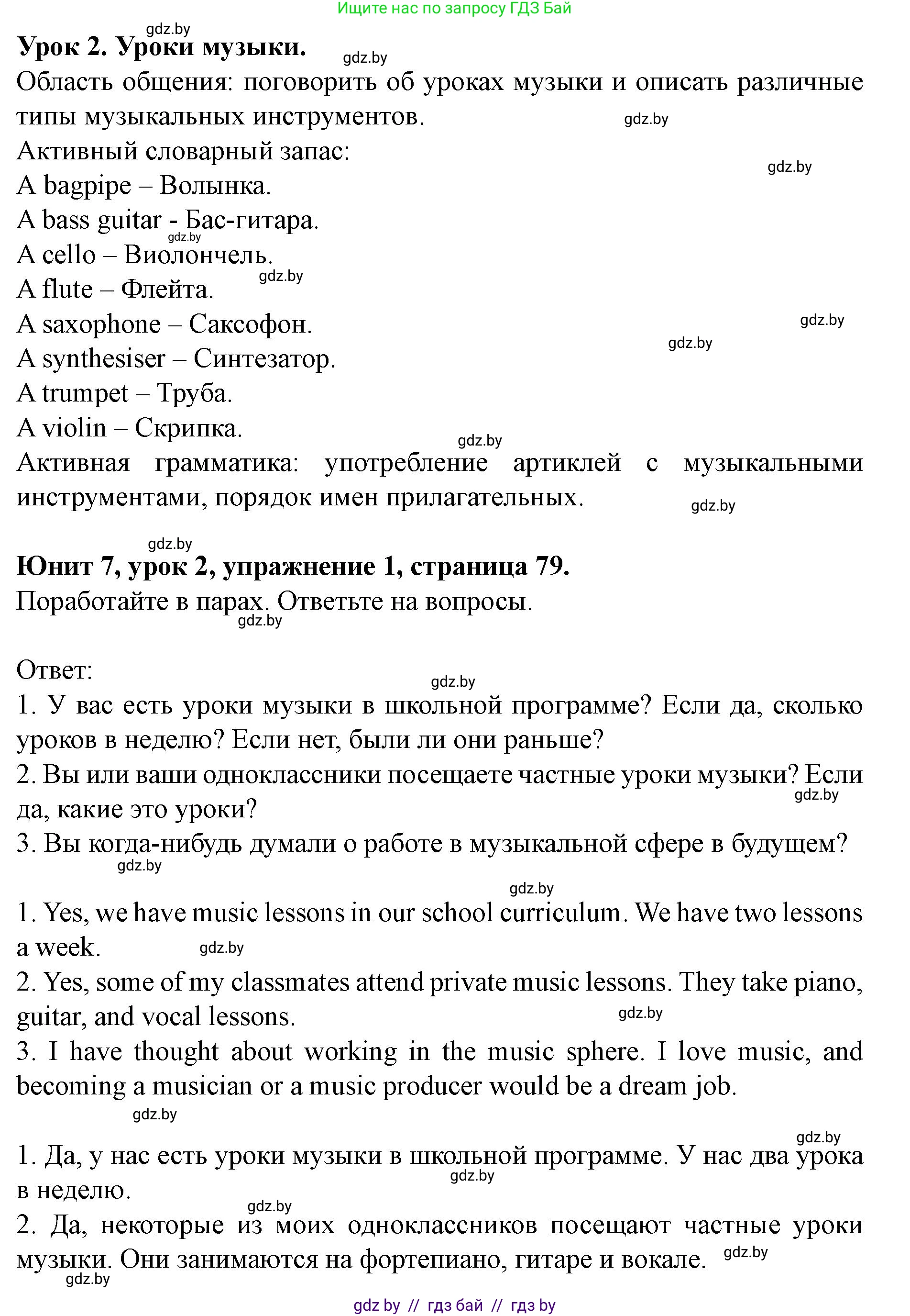 Английский язык (english), 8 класс Учебник, авторы: Демченко Наталья Валентиновна, Севрюкова Татьяна Юрьевна, Наумова Елена Георгиевна, Рыбалко О Н, Манешина А В, Маслёнченко Н А, Бушуева Эдите Владиславовна, издательство Вышэйшая школа, Минск, 2020, розового цвета, Часть ( Part) 2, страница 79, номер 1, Решение