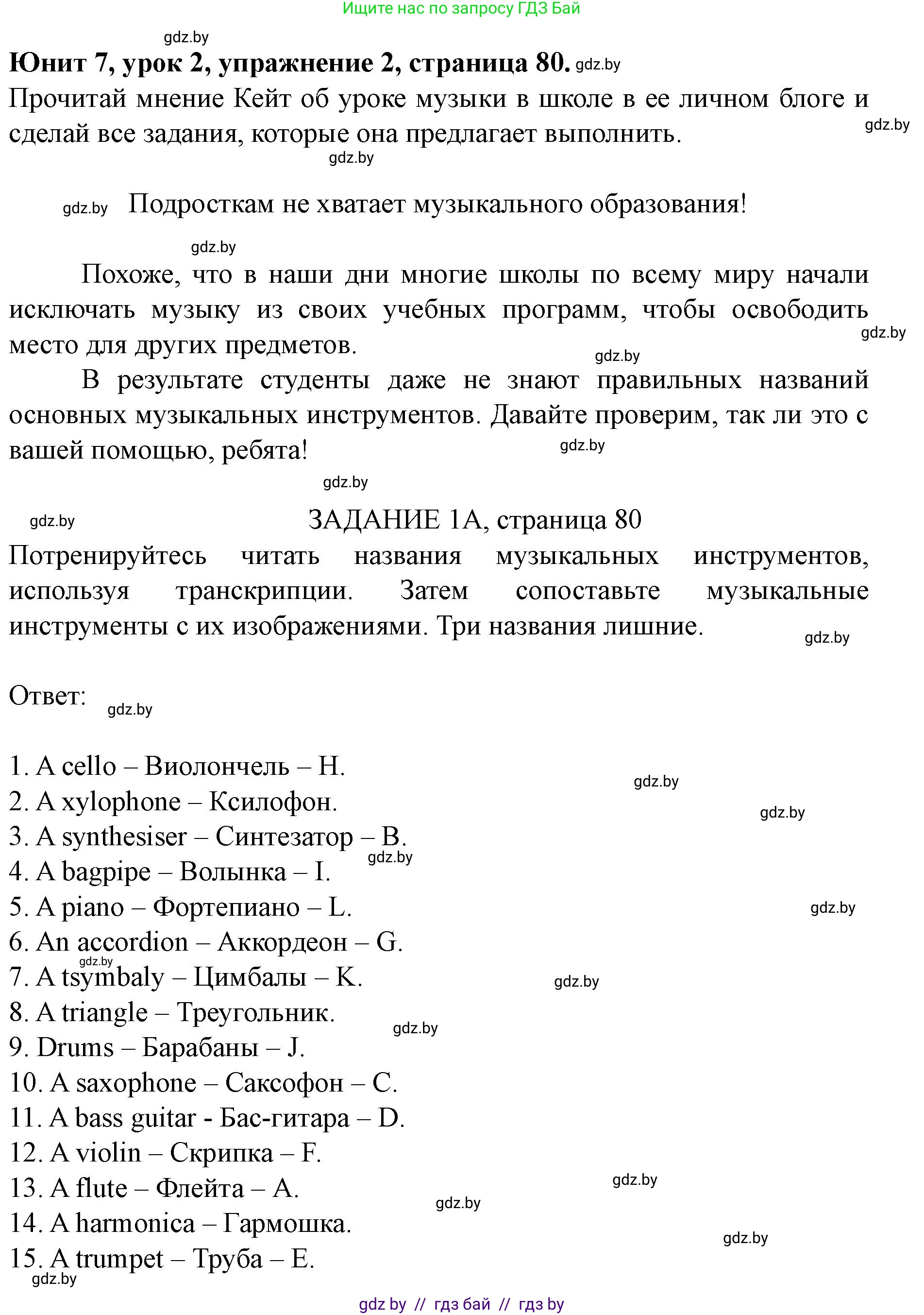 Английский язык (english), 8 класс Учебник, авторы: Демченко Наталья Валентиновна, Севрюкова Татьяна Юрьевна, Наумова Елена Георгиевна, Рыбалко О Н, Манешина А В, Маслёнченко Н А, Бушуева Эдите Владиславовна, издательство Вышэйшая школа, Минск, 2020, розового цвета, Часть ( Part) 2, страница 80, номер 2, Решение