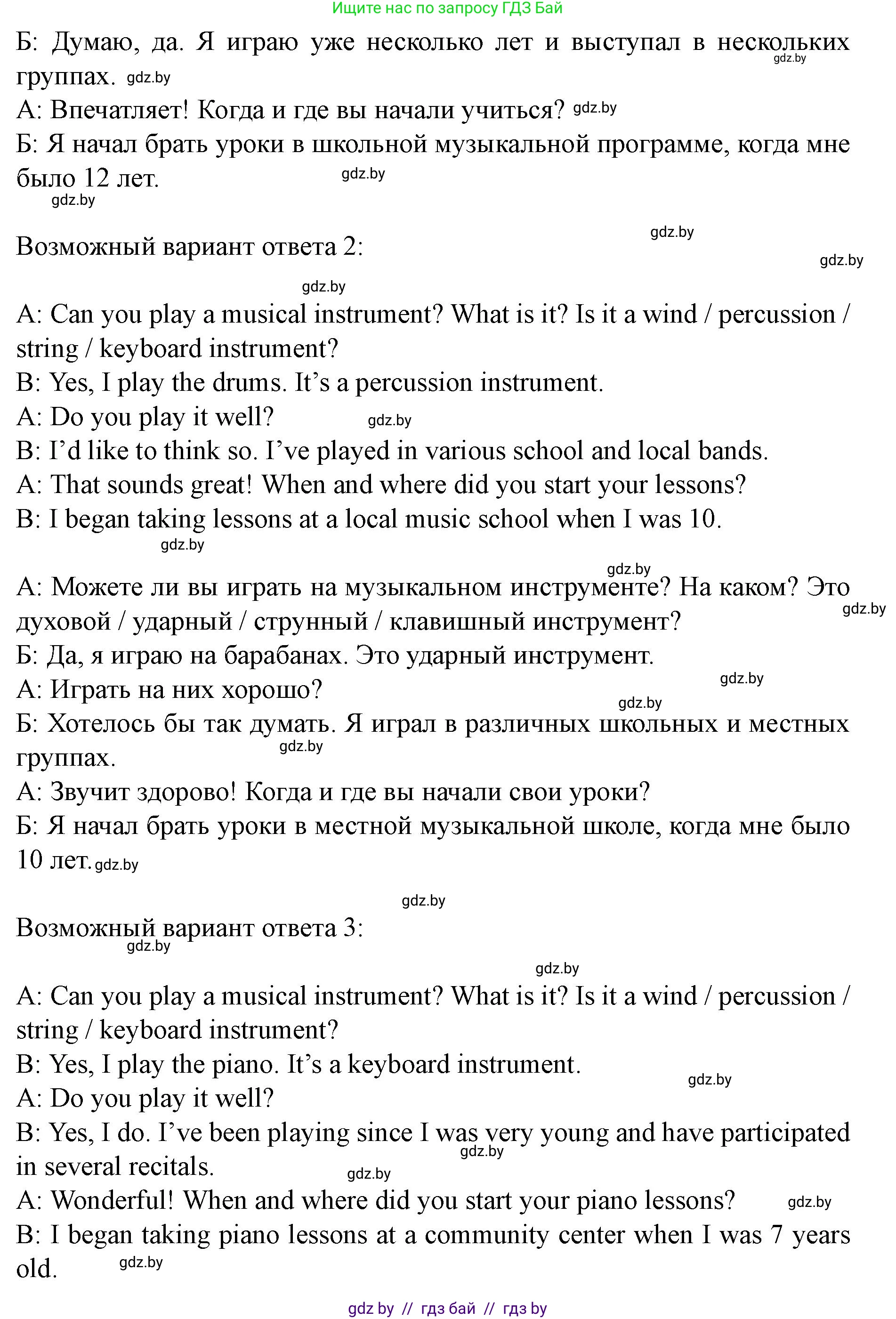 Английский язык (english), 8 класс Учебник, авторы: Демченко Наталья Валентиновна, Севрюкова Татьяна Юрьевна, Наумова Елена Георгиевна, Рыбалко О Н, Манешина А В, Маслёнченко Н А, Бушуева Эдите Владиславовна, издательство Вышэйшая школа, Минск, 2020, розового цвета, Часть ( Part) 2, страница 80, номер 2, Решение (продолжение 10)