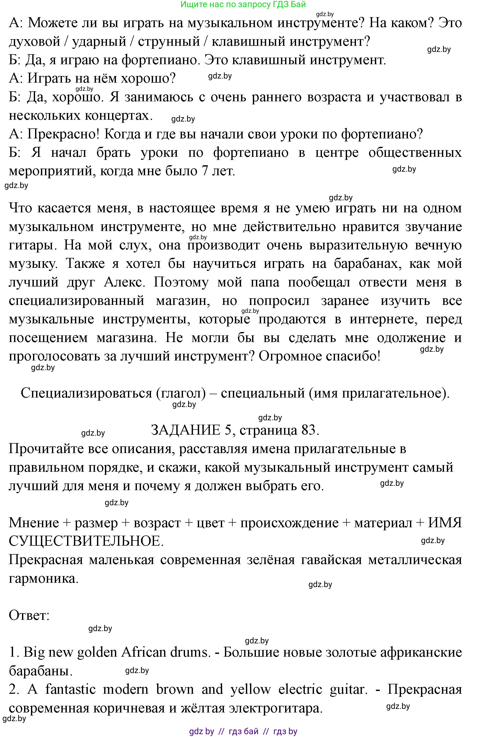 Английский язык (english), 8 класс Учебник, авторы: Демченко Наталья Валентиновна, Севрюкова Татьяна Юрьевна, Наумова Елена Георгиевна, Рыбалко О Н, Манешина А В, Маслёнченко Н А, Бушуева Эдите Владиславовна, издательство Вышэйшая школа, Минск, 2020, розового цвета, Часть ( Part) 2, страница 80, номер 2, Решение (продолжение 11)
