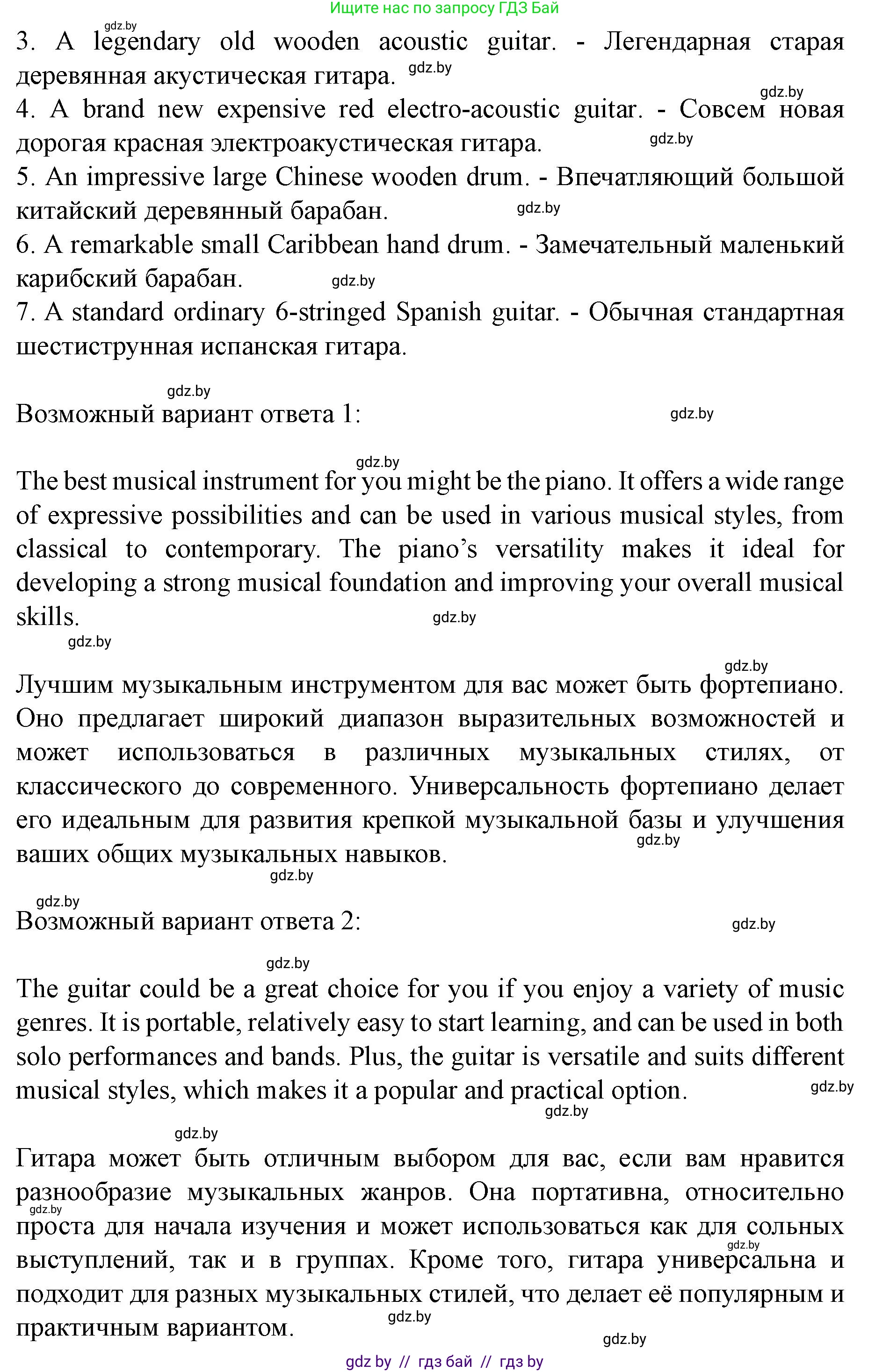 Английский язык (english), 8 класс Учебник, авторы: Демченко Наталья Валентиновна, Севрюкова Татьяна Юрьевна, Наумова Елена Георгиевна, Рыбалко О Н, Манешина А В, Маслёнченко Н А, Бушуева Эдите Владиславовна, издательство Вышэйшая школа, Минск, 2020, розового цвета, Часть ( Part) 2, страница 80, номер 2, Решение (продолжение 12)