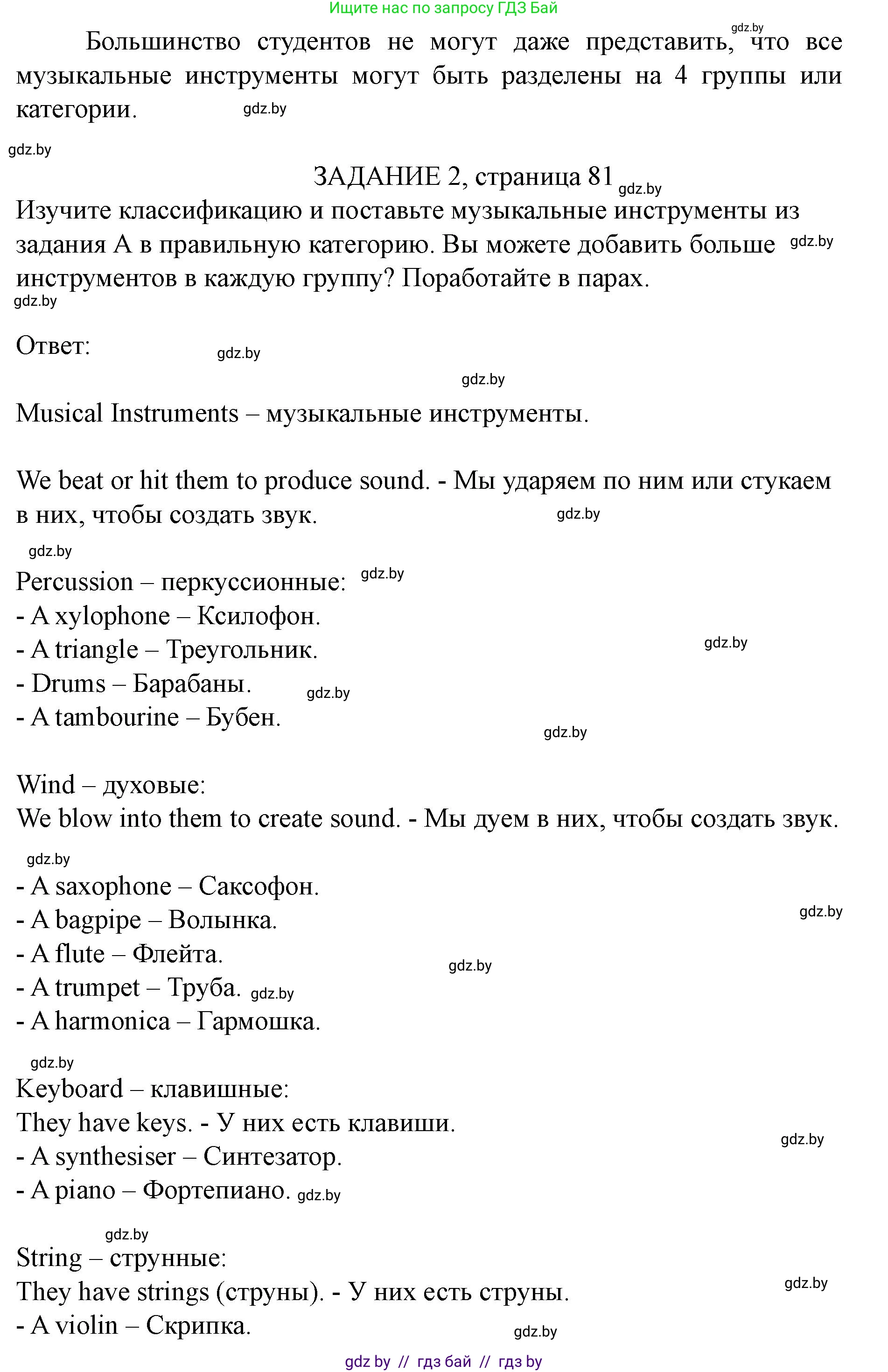 Английский язык (english), 8 класс Учебник, авторы: Демченко Наталья Валентиновна, Севрюкова Татьяна Юрьевна, Наумова Елена Георгиевна, Рыбалко О Н, Манешина А В, Маслёнченко Н А, Бушуева Эдите Владиславовна, издательство Вышэйшая школа, Минск, 2020, розового цвета, Часть ( Part) 2, страница 80, номер 2, Решение (продолжение 5)
