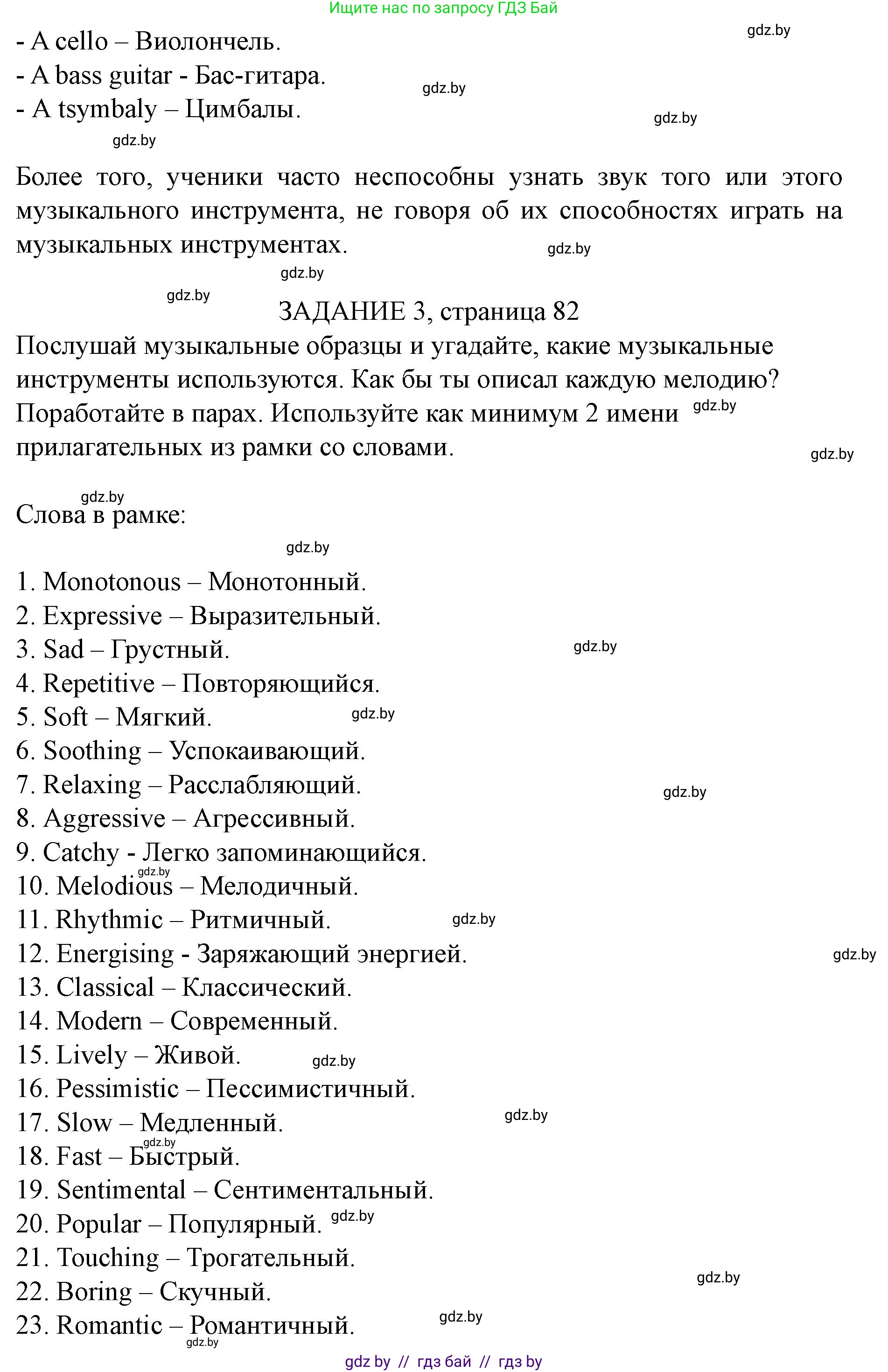Английский язык (english), 8 класс Учебник, авторы: Демченко Наталья Валентиновна, Севрюкова Татьяна Юрьевна, Наумова Елена Георгиевна, Рыбалко О Н, Манешина А В, Маслёнченко Н А, Бушуева Эдите Владиславовна, издательство Вышэйшая школа, Минск, 2020, розового цвета, Часть ( Part) 2, страница 80, номер 2, Решение (продолжение 6)