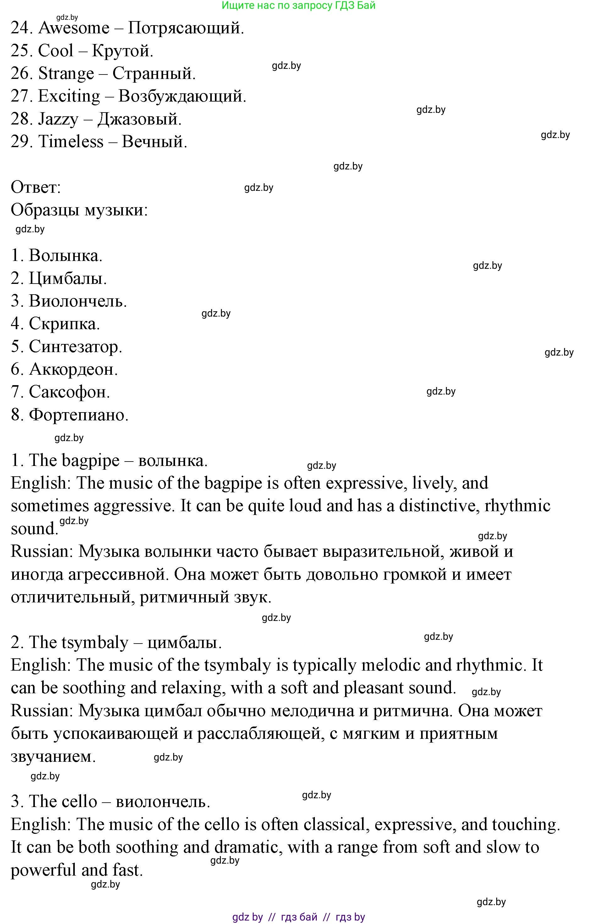 Английский язык (english), 8 класс Учебник, авторы: Демченко Наталья Валентиновна, Севрюкова Татьяна Юрьевна, Наумова Елена Георгиевна, Рыбалко О Н, Манешина А В, Маслёнченко Н А, Бушуева Эдите Владиславовна, издательство Вышэйшая школа, Минск, 2020, розового цвета, Часть ( Part) 2, страница 80, номер 2, Решение (продолжение 7)