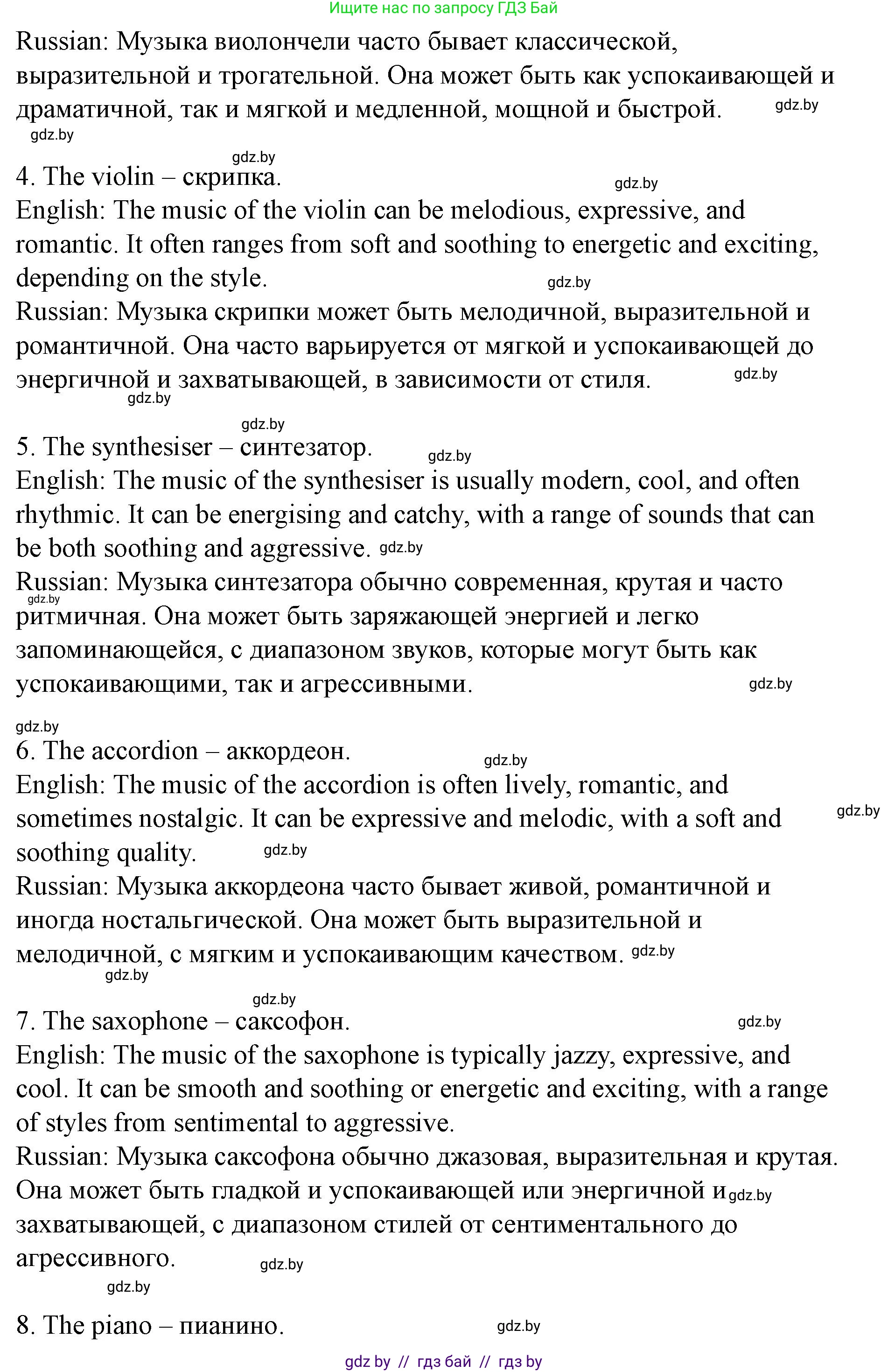 Английский язык (english), 8 класс Учебник, авторы: Демченко Наталья Валентиновна, Севрюкова Татьяна Юрьевна, Наумова Елена Георгиевна, Рыбалко О Н, Манешина А В, Маслёнченко Н А, Бушуева Эдите Владиславовна, издательство Вышэйшая школа, Минск, 2020, розового цвета, Часть ( Part) 2, страница 80, номер 2, Решение (продолжение 8)