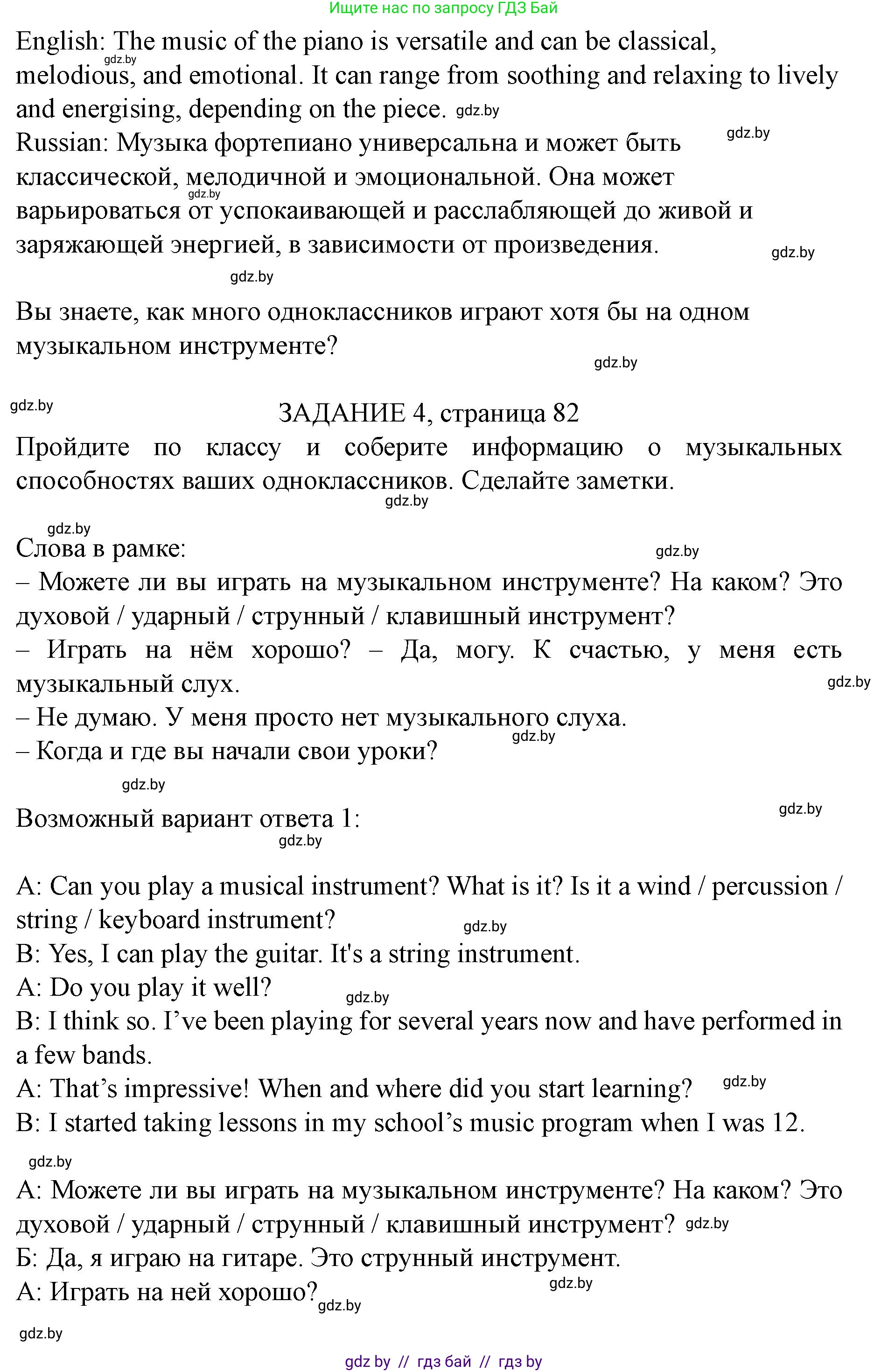Английский язык (english), 8 класс Учебник, авторы: Демченко Наталья Валентиновна, Севрюкова Татьяна Юрьевна, Наумова Елена Георгиевна, Рыбалко О Н, Манешина А В, Маслёнченко Н А, Бушуева Эдите Владиславовна, издательство Вышэйшая школа, Минск, 2020, розового цвета, Часть ( Part) 2, страница 80, номер 2, Решение (продолжение 9)