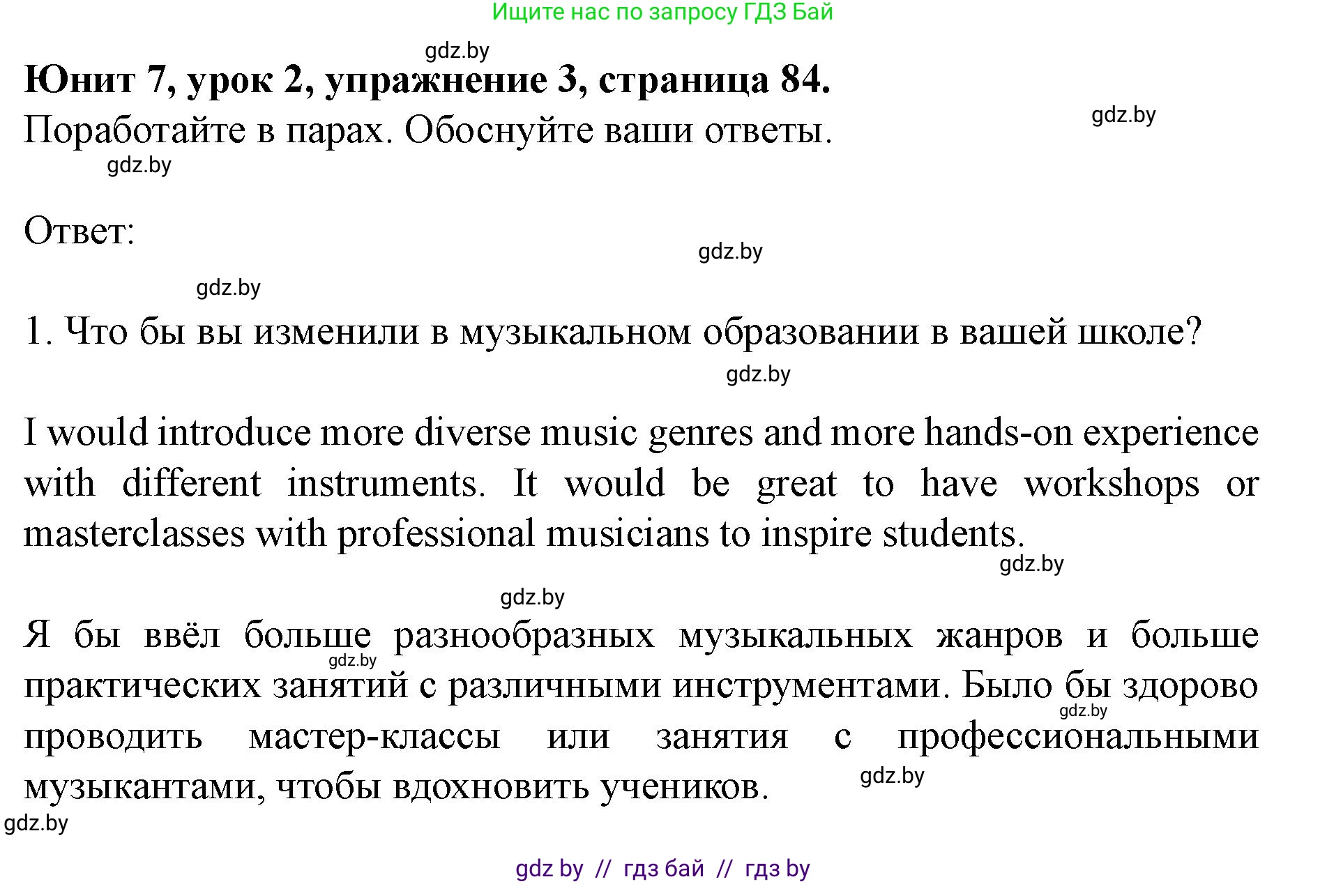 Английский язык (english), 8 класс Учебник, авторы: Демченко Наталья Валентиновна, Севрюкова Татьяна Юрьевна, Наумова Елена Георгиевна, Рыбалко О Н, Манешина А В, Маслёнченко Н А, Бушуева Эдите Владиславовна, издательство Вышэйшая школа, Минск, 2020, розового цвета, Часть ( Part) 2, страница 84, номер 3, Решение