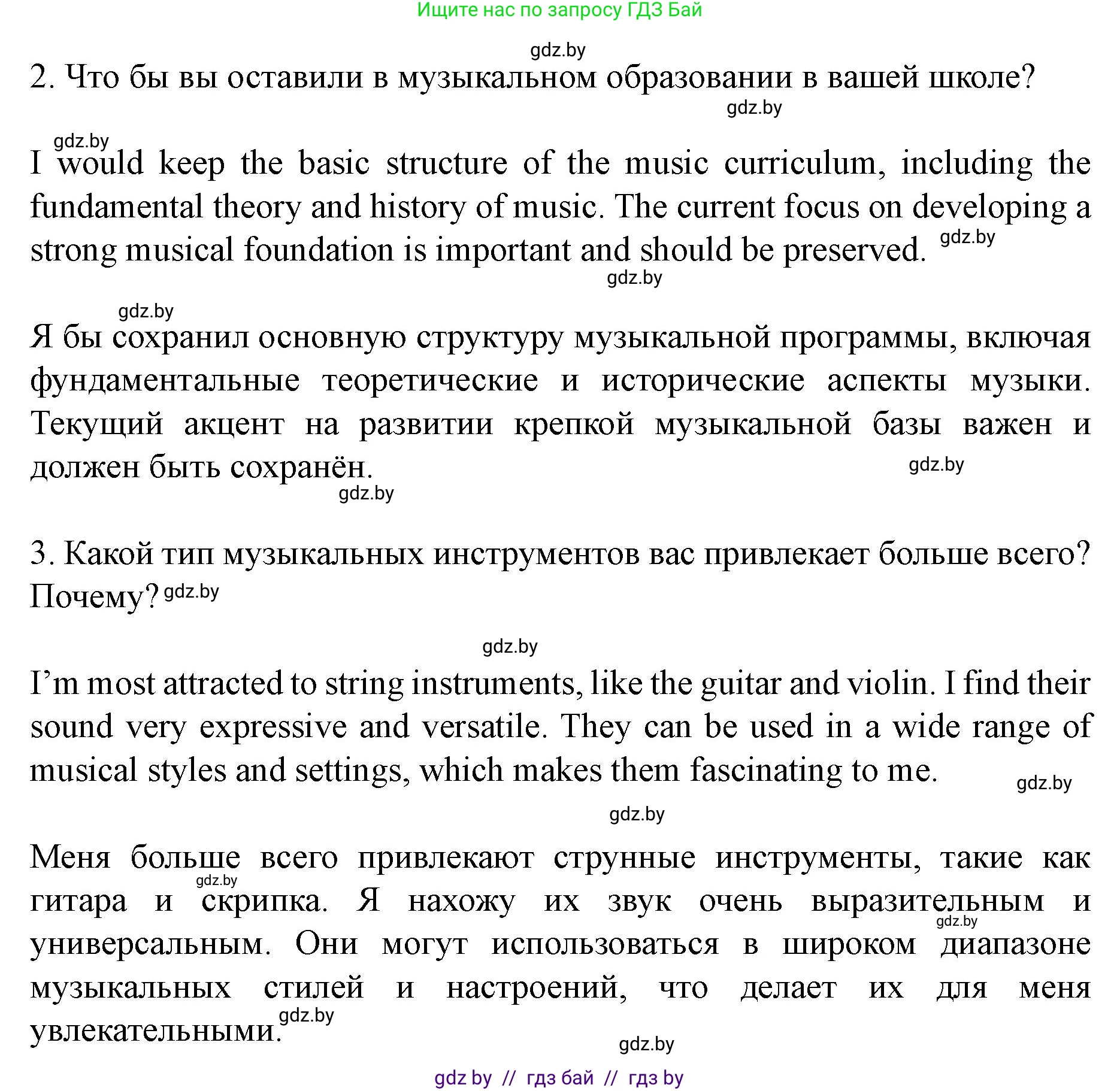 Английский язык (english), 8 класс Учебник, авторы: Демченко Наталья Валентиновна, Севрюкова Татьяна Юрьевна, Наумова Елена Георгиевна, Рыбалко О Н, Манешина А В, Маслёнченко Н А, Бушуева Эдите Владиславовна, издательство Вышэйшая школа, Минск, 2020, розового цвета, Часть ( Part) 2, страница 84, номер 3, Решение (продолжение 2)
