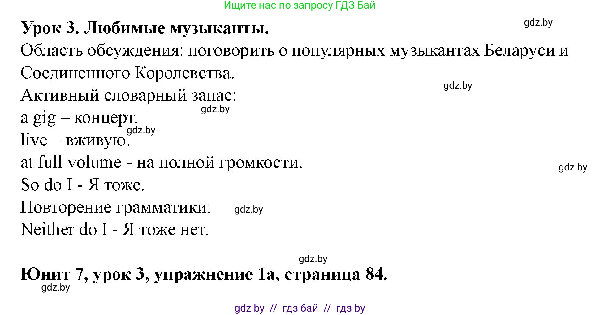 Английский язык (english), 8 класс Учебник, авторы: Демченко Наталья Валентиновна, Севрюкова Татьяна Юрьевна, Наумова Елена Георгиевна, Рыбалко О Н, Манешина А В, Маслёнченко Н А, Бушуева Эдите Владиславовна, издательство Вышэйшая школа, Минск, 2020, розового цвета, Часть ( Part) 2, страница 84, номер 1, Решение