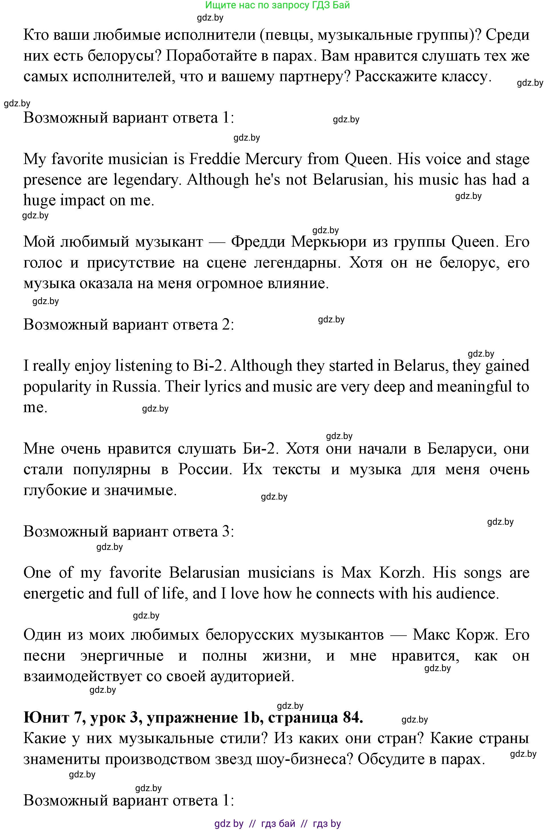 Английский язык (english), 8 класс Учебник, авторы: Демченко Наталья Валентиновна, Севрюкова Татьяна Юрьевна, Наумова Елена Георгиевна, Рыбалко О Н, Манешина А В, Маслёнченко Н А, Бушуева Эдите Владиславовна, издательство Вышэйшая школа, Минск, 2020, розового цвета, Часть ( Part) 2, страница 84, номер 1, Решение (продолжение 2)