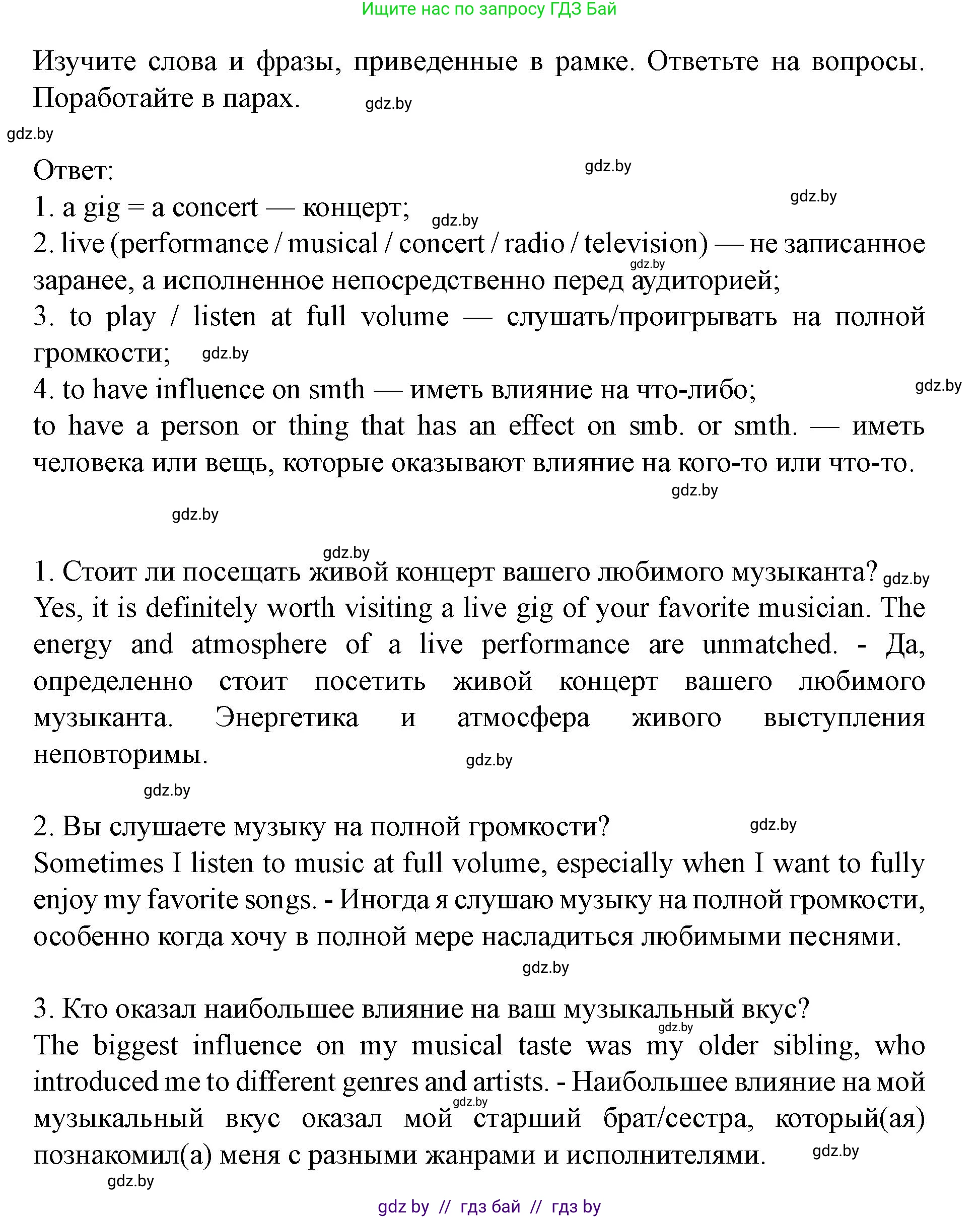 Английский язык (english), 8 класс Учебник, авторы: Демченко Наталья Валентиновна, Севрюкова Татьяна Юрьевна, Наумова Елена Георгиевна, Рыбалко О Н, Манешина А В, Маслёнченко Н А, Бушуева Эдите Владиславовна, издательство Вышэйшая школа, Минск, 2020, розового цвета, Часть ( Part) 2, страница 84, номер 1, Решение (продолжение 4)