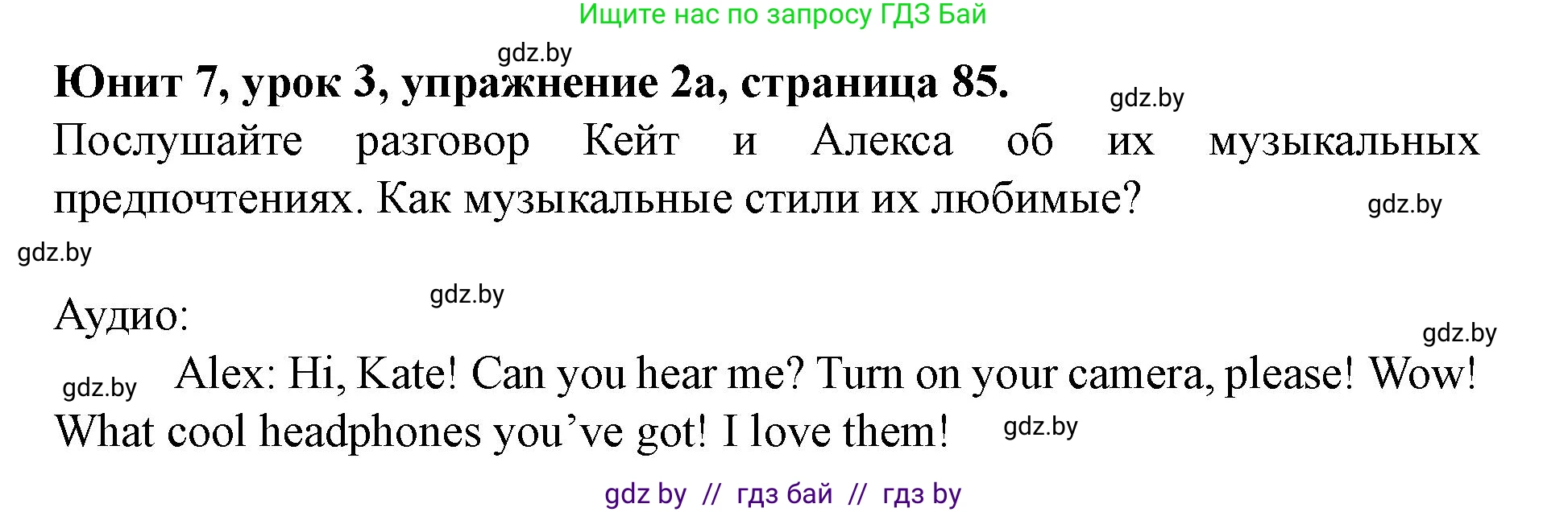 Английский язык (english), 8 класс Учебник, авторы: Демченко Наталья Валентиновна, Севрюкова Татьяна Юрьевна, Наумова Елена Георгиевна, Рыбалко О Н, Манешина А В, Маслёнченко Н А, Бушуева Эдите Владиславовна, издательство Вышэйшая школа, Минск, 2020, розового цвета, Часть ( Part) 2, страница 85, номер 2, Решение