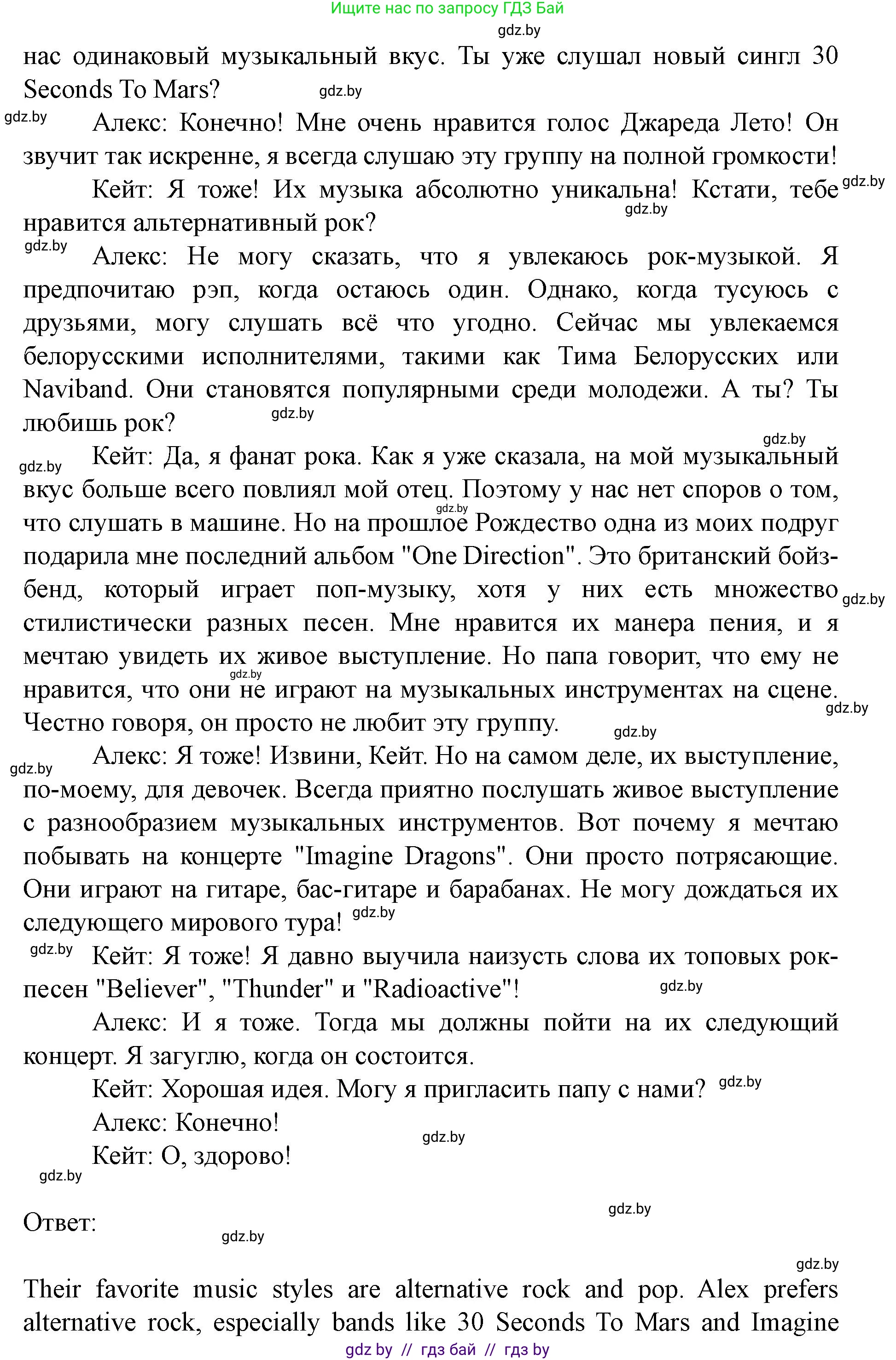 Английский язык (english), 8 класс Учебник, авторы: Демченко Наталья Валентиновна, Севрюкова Татьяна Юрьевна, Наумова Елена Георгиевна, Рыбалко О Н, Манешина А В, Маслёнченко Н А, Бушуева Эдите Владиславовна, издательство Вышэйшая школа, Минск, 2020, розового цвета, Часть ( Part) 2, страница 85, номер 2, Решение (продолжение 3)