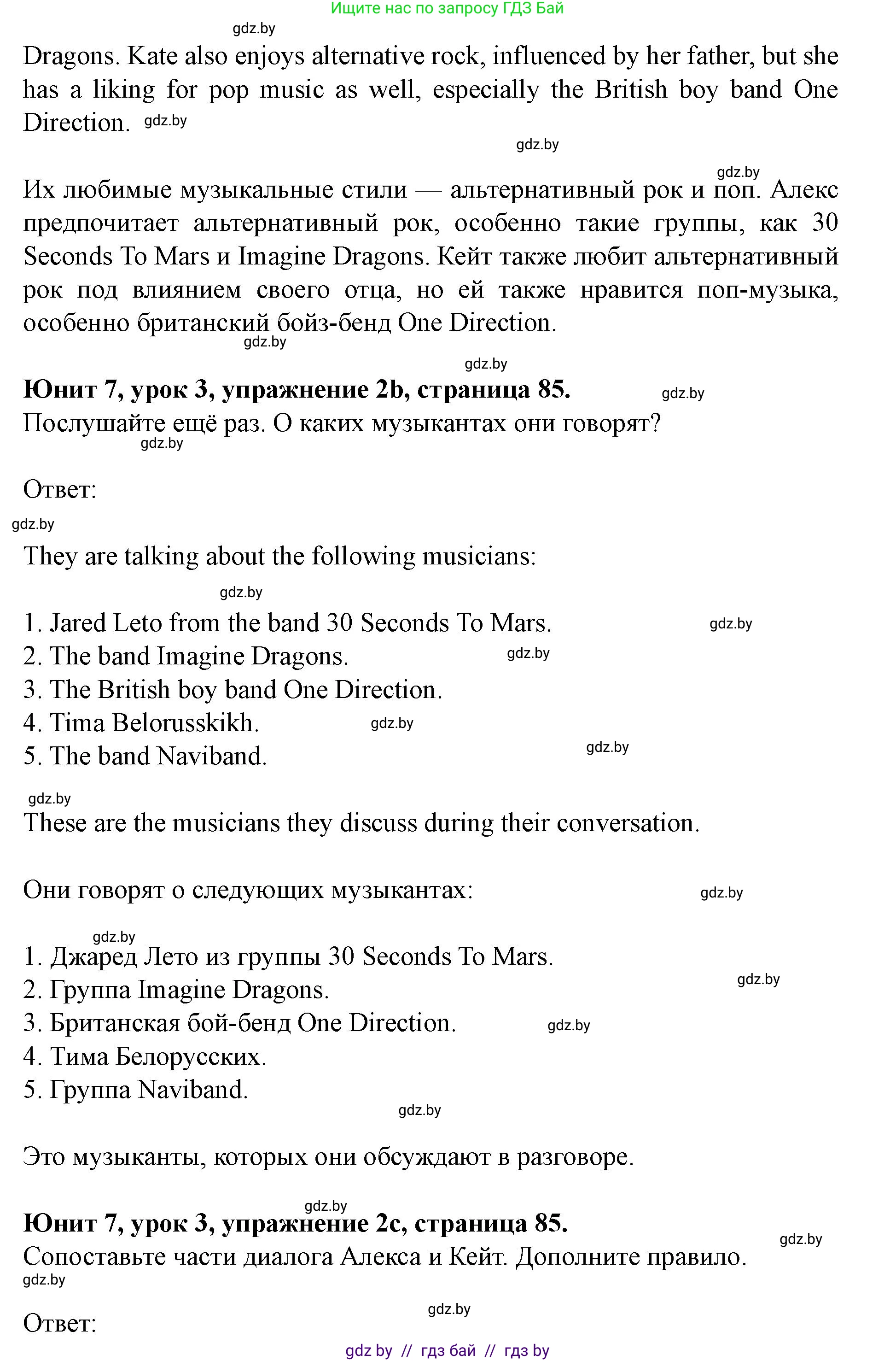 Английский язык (english), 8 класс Учебник, авторы: Демченко Наталья Валентиновна, Севрюкова Татьяна Юрьевна, Наумова Елена Георгиевна, Рыбалко О Н, Манешина А В, Маслёнченко Н А, Бушуева Эдите Владиславовна, издательство Вышэйшая школа, Минск, 2020, розового цвета, Часть ( Part) 2, страница 85, номер 2, Решение (продолжение 4)
