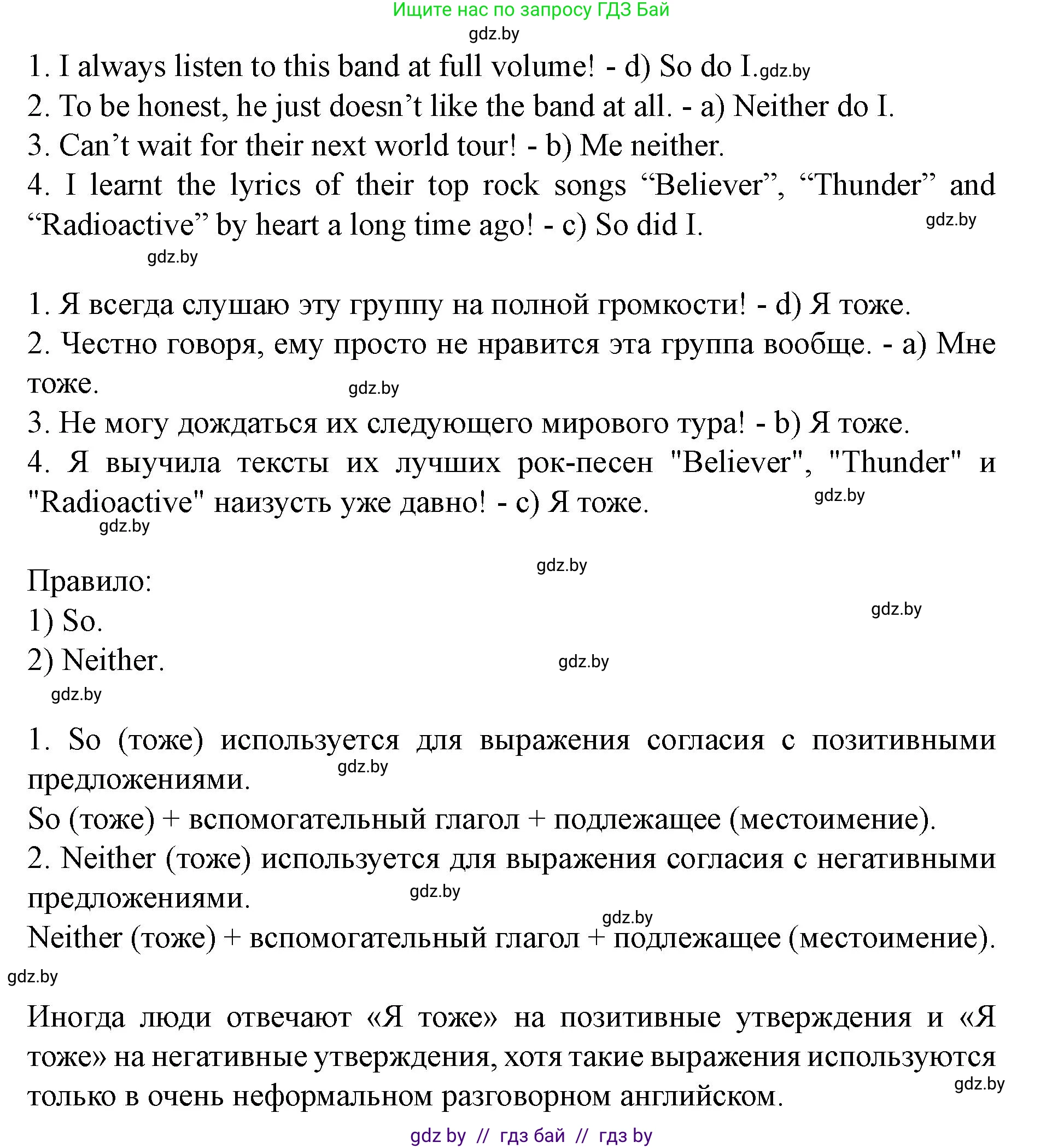 Английский язык (english), 8 класс Учебник, авторы: Демченко Наталья Валентиновна, Севрюкова Татьяна Юрьевна, Наумова Елена Георгиевна, Рыбалко О Н, Манешина А В, Маслёнченко Н А, Бушуева Эдите Владиславовна, издательство Вышэйшая школа, Минск, 2020, розового цвета, Часть ( Part) 2, страница 85, номер 2, Решение (продолжение 5)
