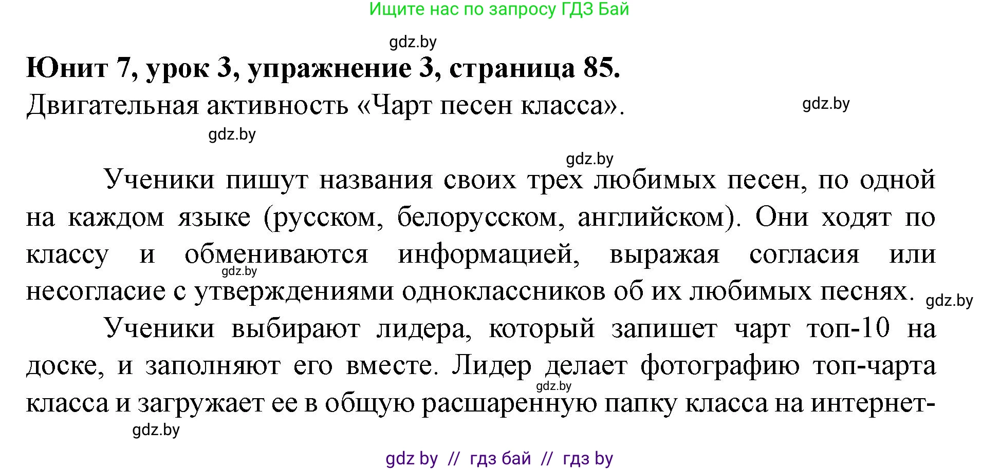 Английский язык (english), 8 класс Учебник, авторы: Демченко Наталья Валентиновна, Севрюкова Татьяна Юрьевна, Наумова Елена Георгиевна, Рыбалко О Н, Манешина А В, Маслёнченко Н А, Бушуева Эдите Владиславовна, издательство Вышэйшая школа, Минск, 2020, розового цвета, Часть ( Part) 2, страница 85, номер 3, Решение