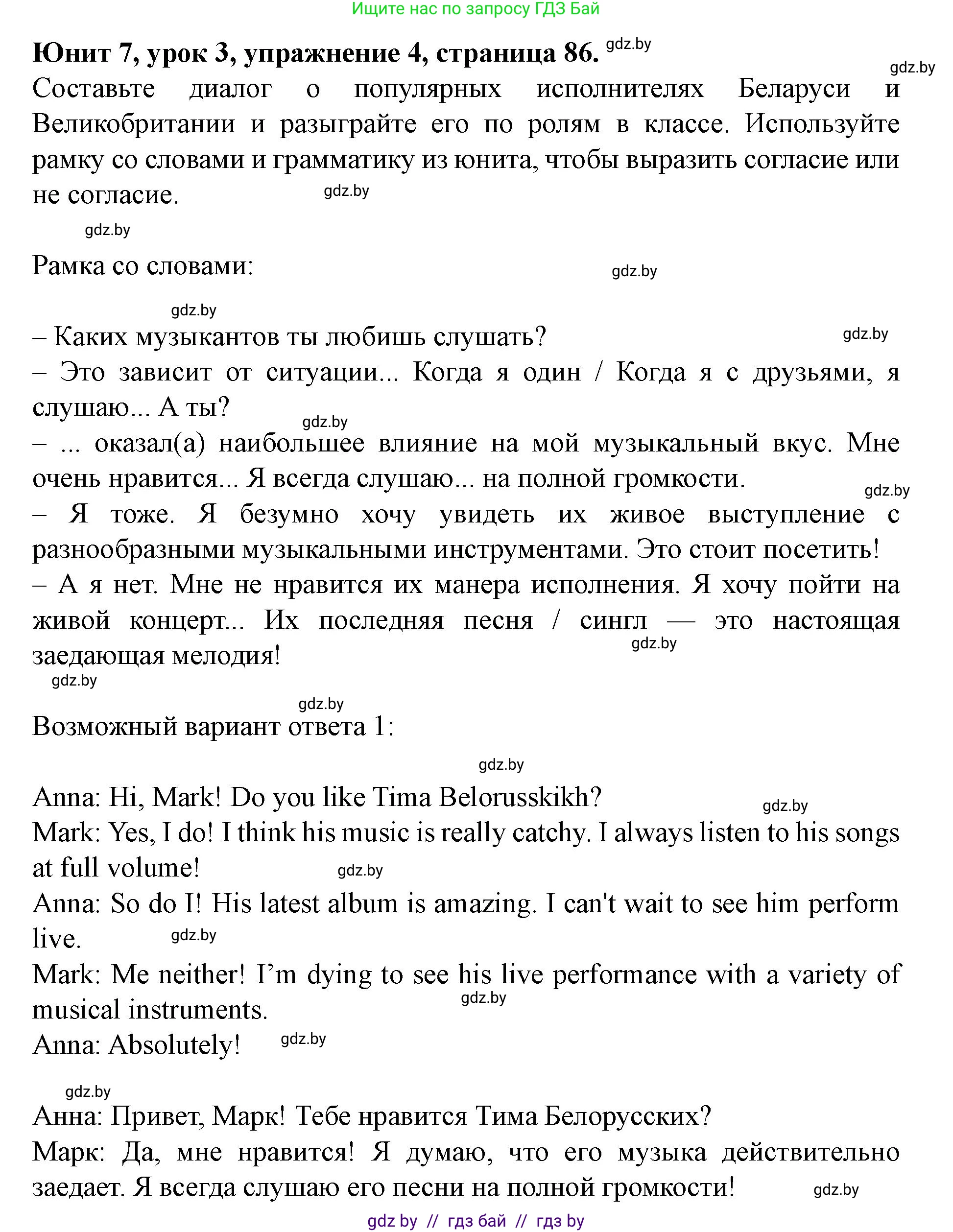 Английский язык (english), 8 класс Учебник, авторы: Демченко Наталья Валентиновна, Севрюкова Татьяна Юрьевна, Наумова Елена Георгиевна, Рыбалко О Н, Манешина А В, Маслёнченко Н А, Бушуева Эдите Владиславовна, издательство Вышэйшая школа, Минск, 2020, розового цвета, Часть ( Part) 2, страница 86, номер 4, Решение