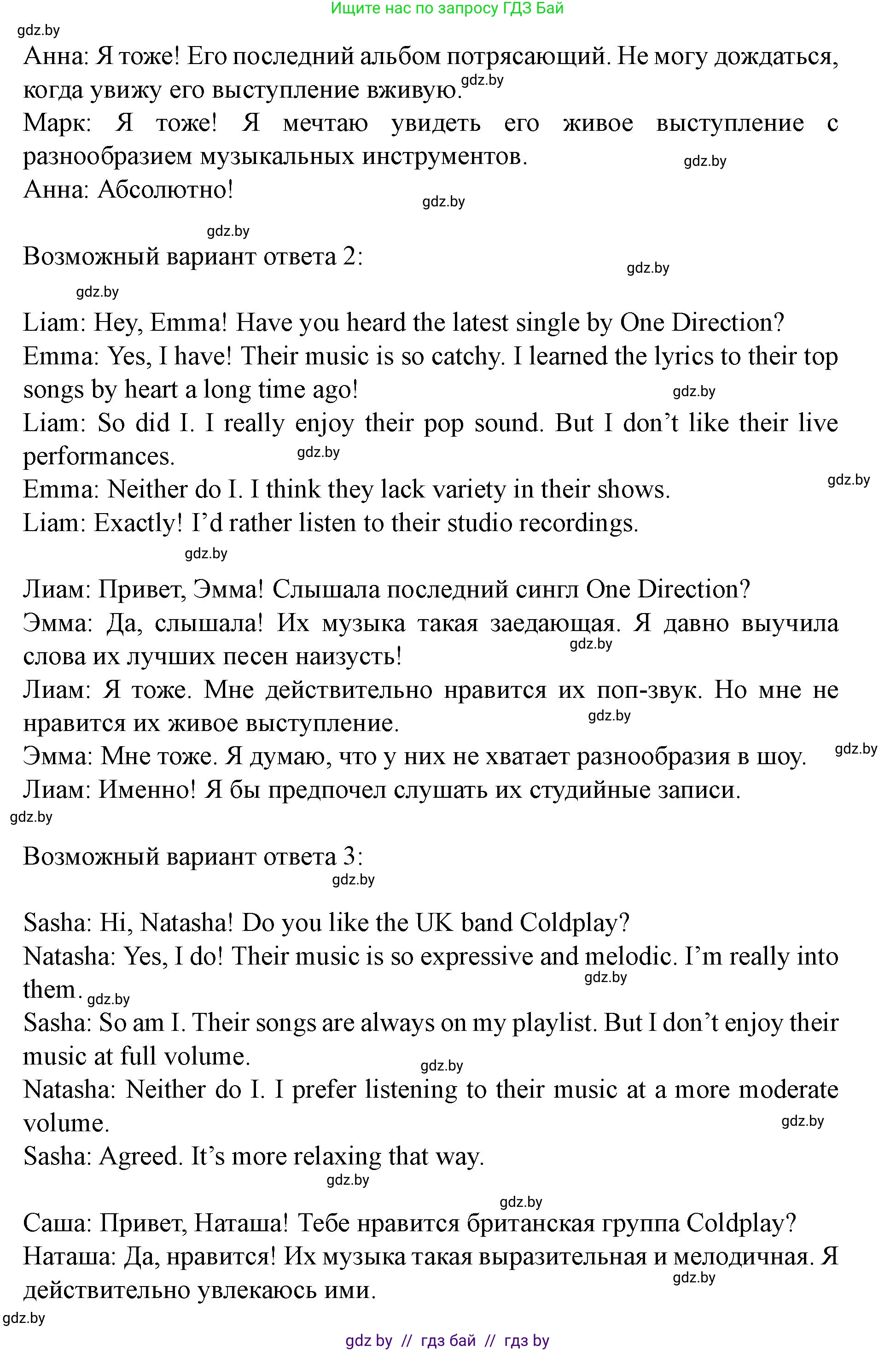 Английский язык (english), 8 класс Учебник, авторы: Демченко Наталья Валентиновна, Севрюкова Татьяна Юрьевна, Наумова Елена Георгиевна, Рыбалко О Н, Манешина А В, Маслёнченко Н А, Бушуева Эдите Владиславовна, издательство Вышэйшая школа, Минск, 2020, розового цвета, Часть ( Part) 2, страница 86, номер 4, Решение (продолжение 2)