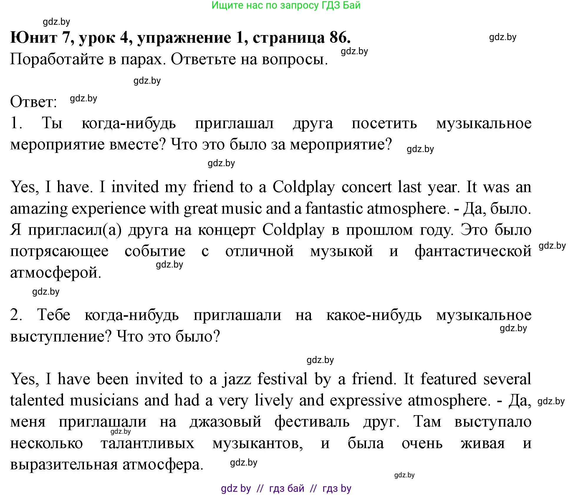 Английский язык (english), 8 класс Учебник, авторы: Демченко Наталья Валентиновна, Севрюкова Татьяна Юрьевна, Наумова Елена Георгиевна, Рыбалко О Н, Манешина А В, Маслёнченко Н А, Бушуева Эдите Владиславовна, издательство Вышэйшая школа, Минск, 2020, розового цвета, Часть ( Part) 2, страница 86, номер 1, Решение