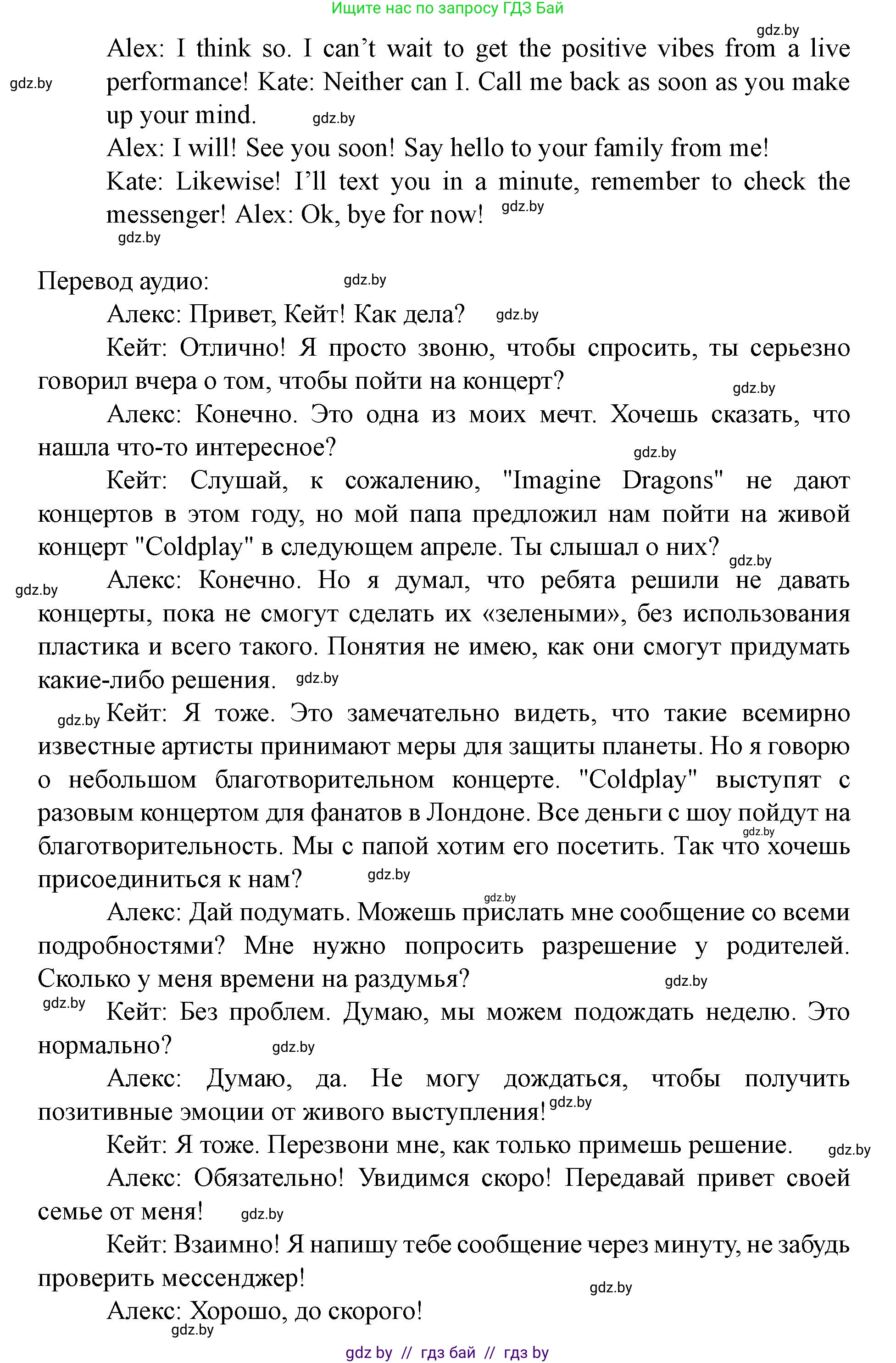 Английский язык (english), 8 класс Учебник, авторы: Демченко Наталья Валентиновна, Севрюкова Татьяна Юрьевна, Наумова Елена Георгиевна, Рыбалко О Н, Манешина А В, Маслёнченко Н А, Бушуева Эдите Владиславовна, издательство Вышэйшая школа, Минск, 2020, розового цвета, Часть ( Part) 2, страница 86, номер 2, Решение (продолжение 2)